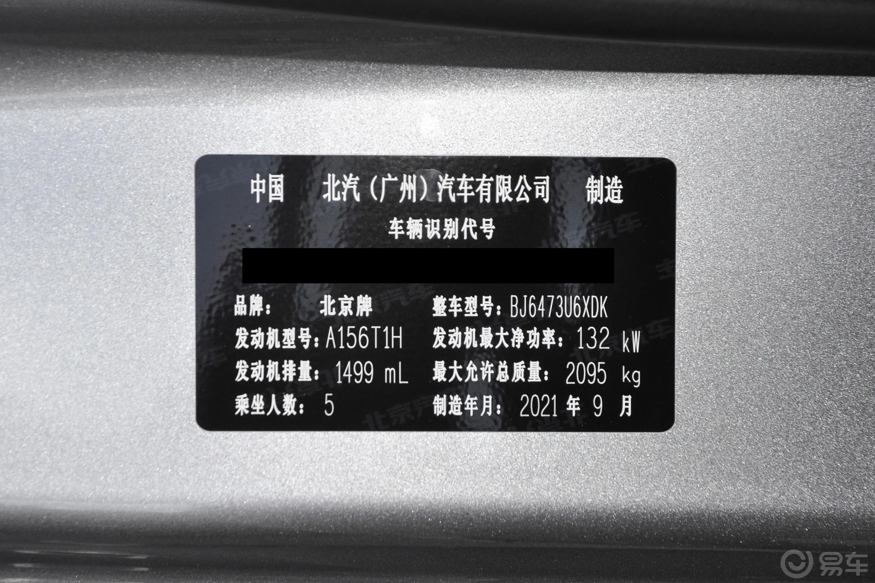 北京X71.5TD 双离合 致潮版车辆信息铭牌