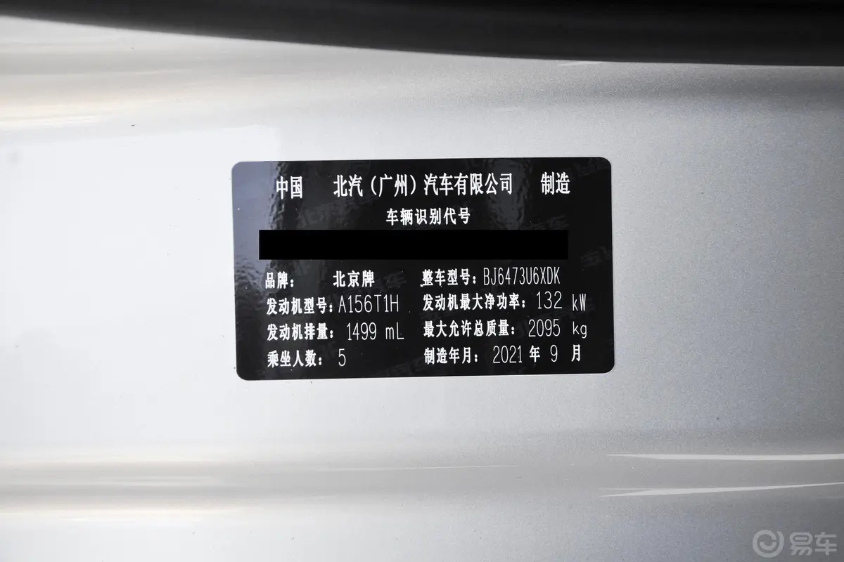 北京X71.5TD 双离合 致领版车辆信息铭牌