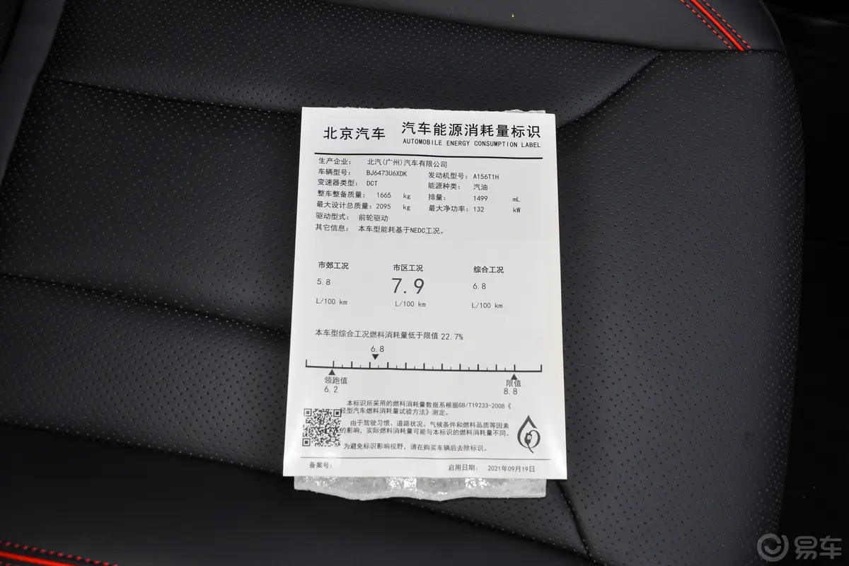 北京X71.5TD 双离合 致潮版环保标识