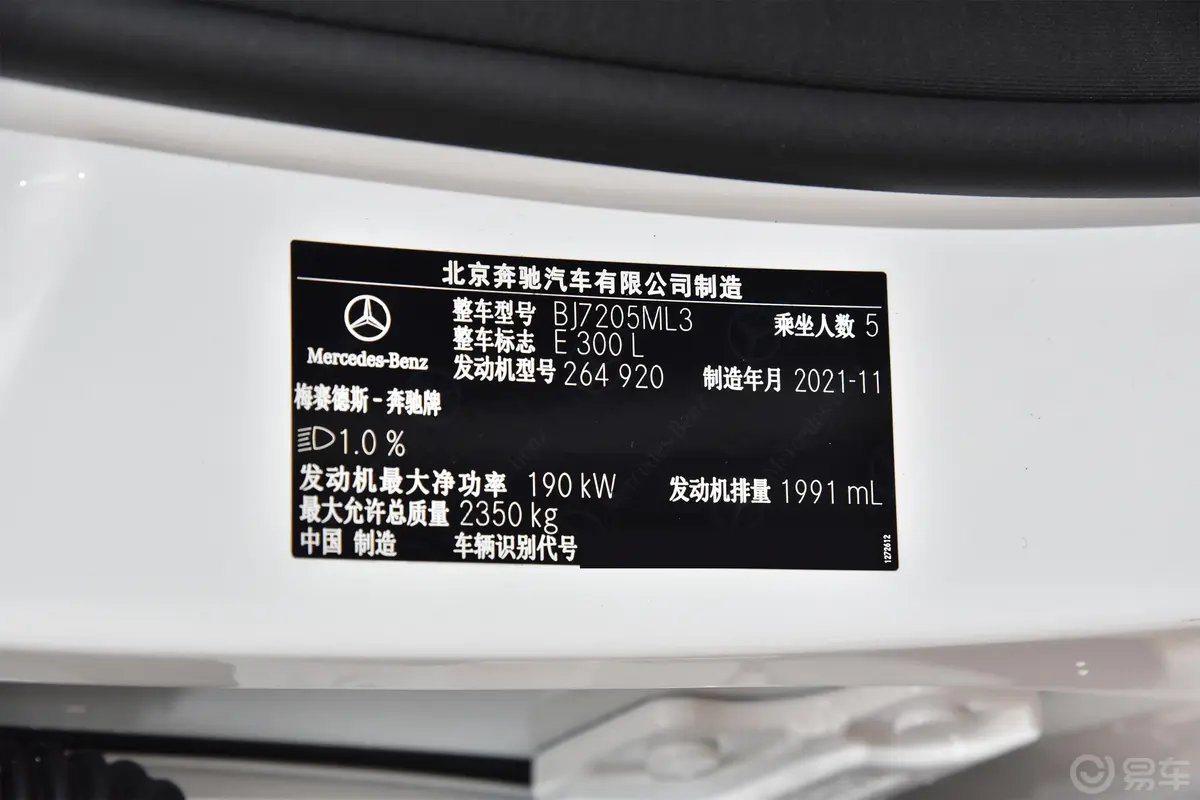 奔驰E级改款 E 300 L 运动时尚型车辆信息铭牌