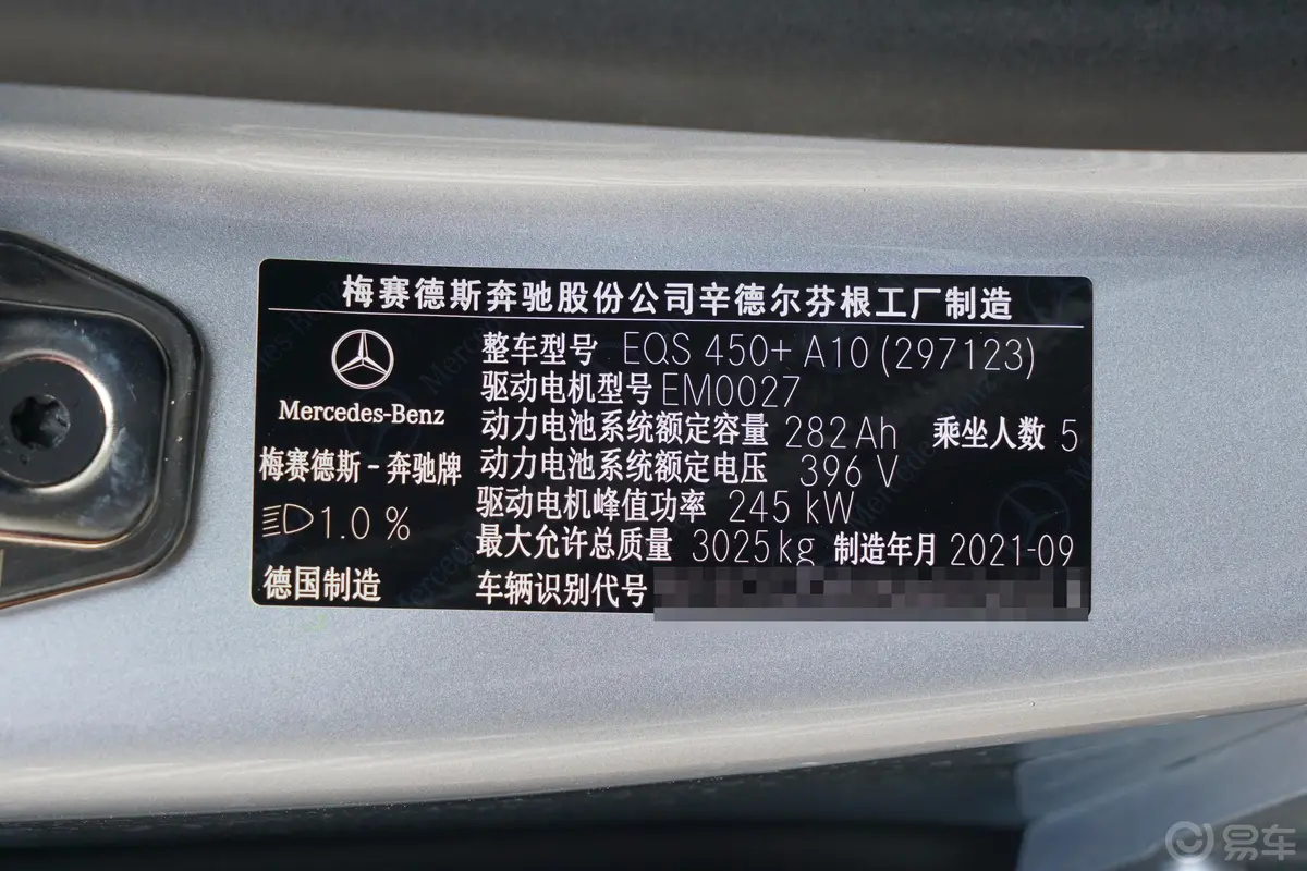 奔驰EQSEQS 450+ 先锋版车辆信息铭牌