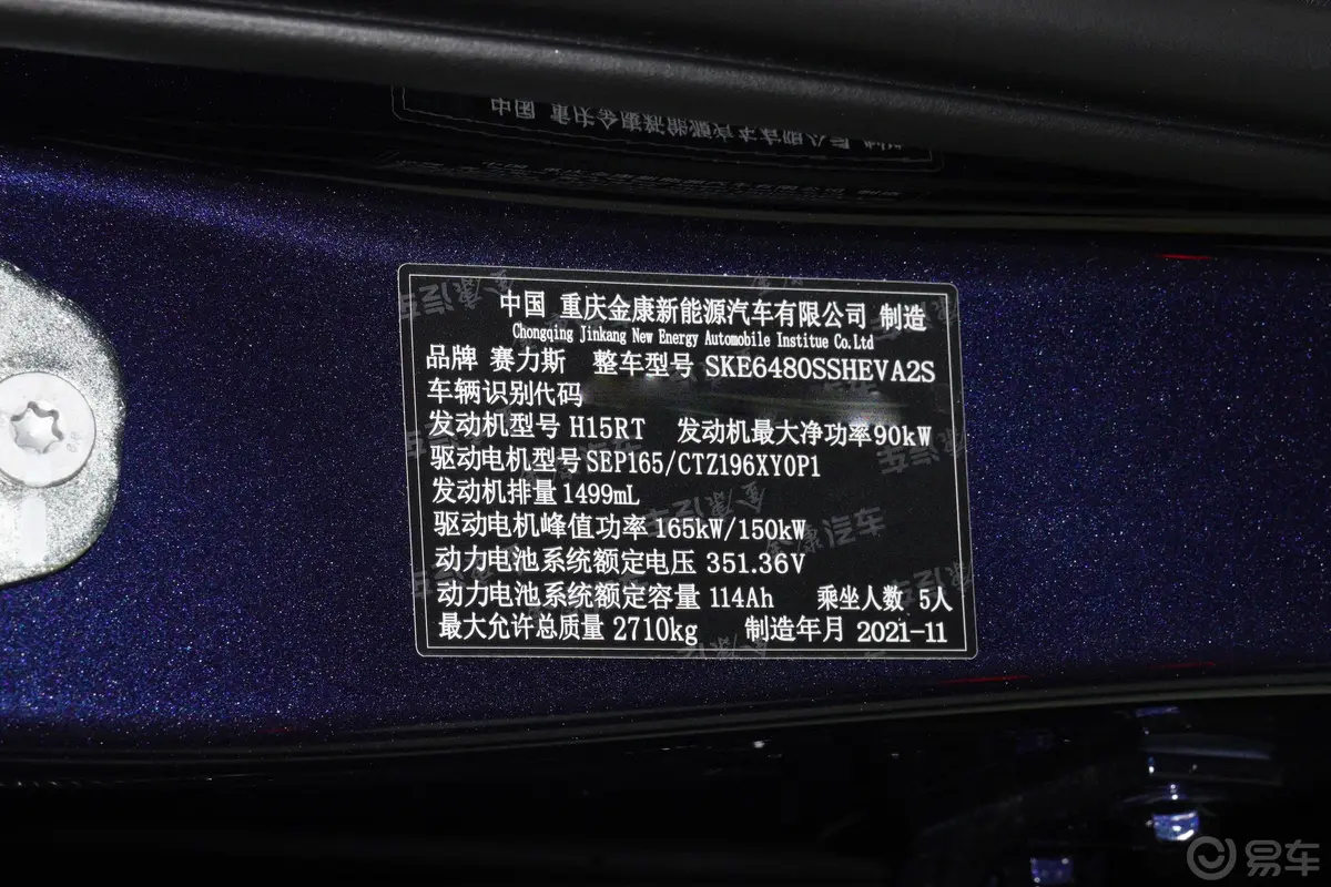 问界M5增程版 180km 四驱性能版车辆信息铭牌