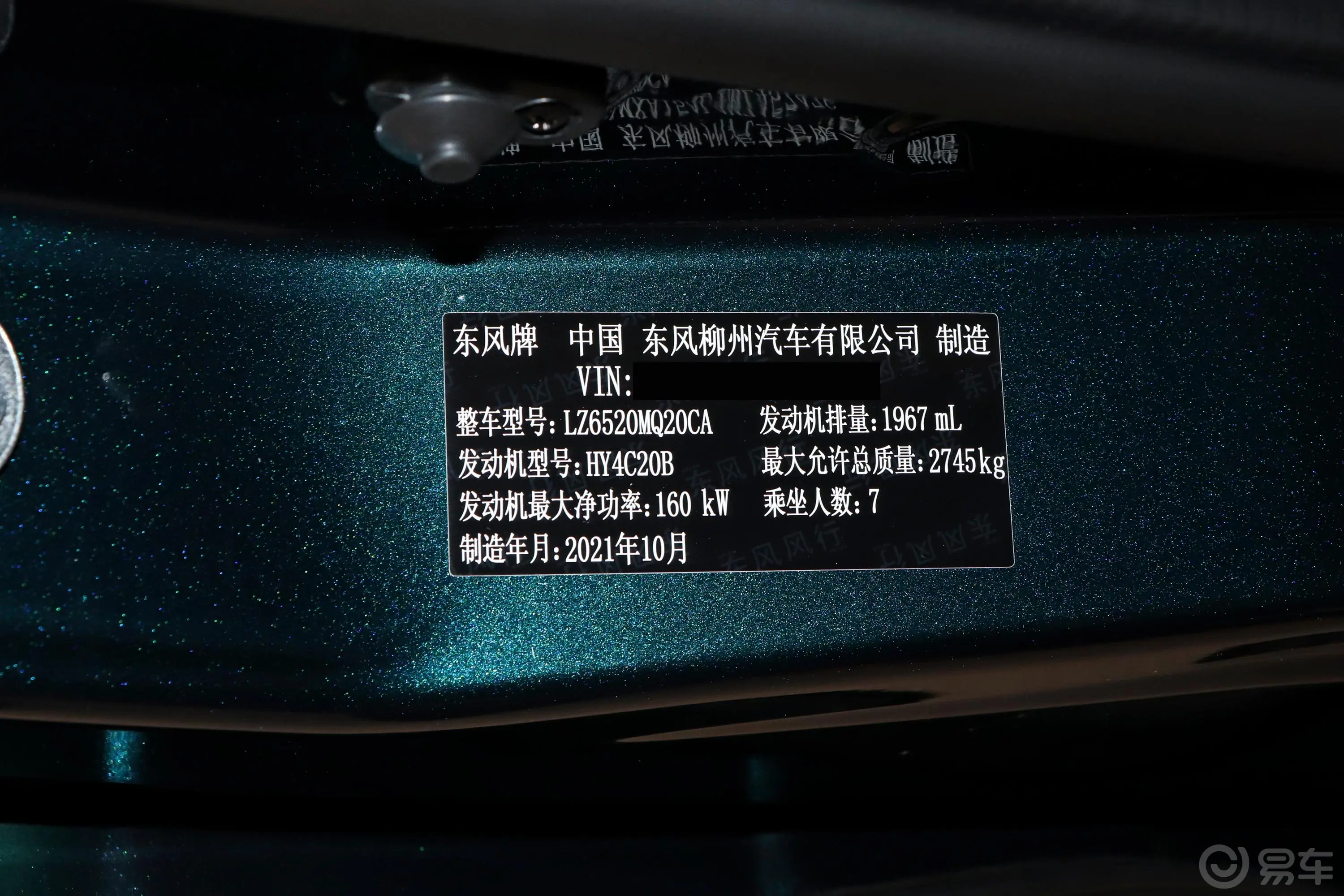 风行M7领爵款 2.0T 自动星空版车辆信息铭牌