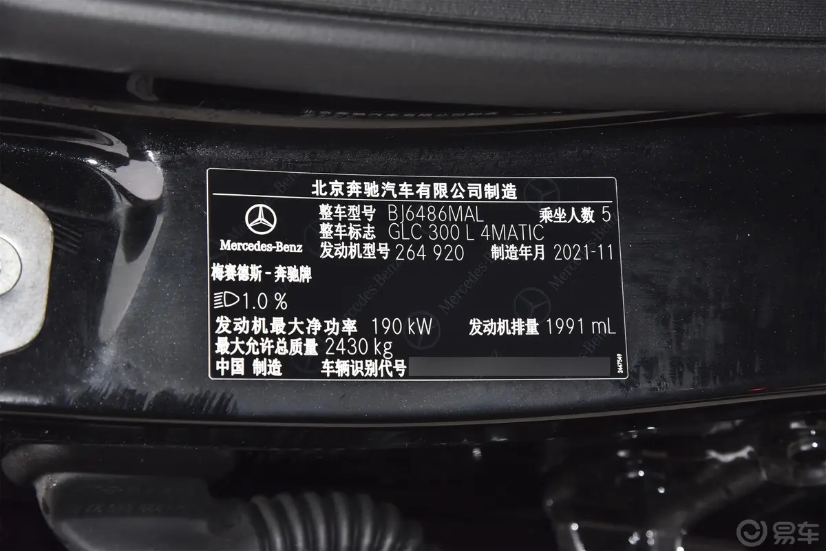 奔驰GLC改款 GLC 300 L 4MATIC 动感型车辆信息铭牌