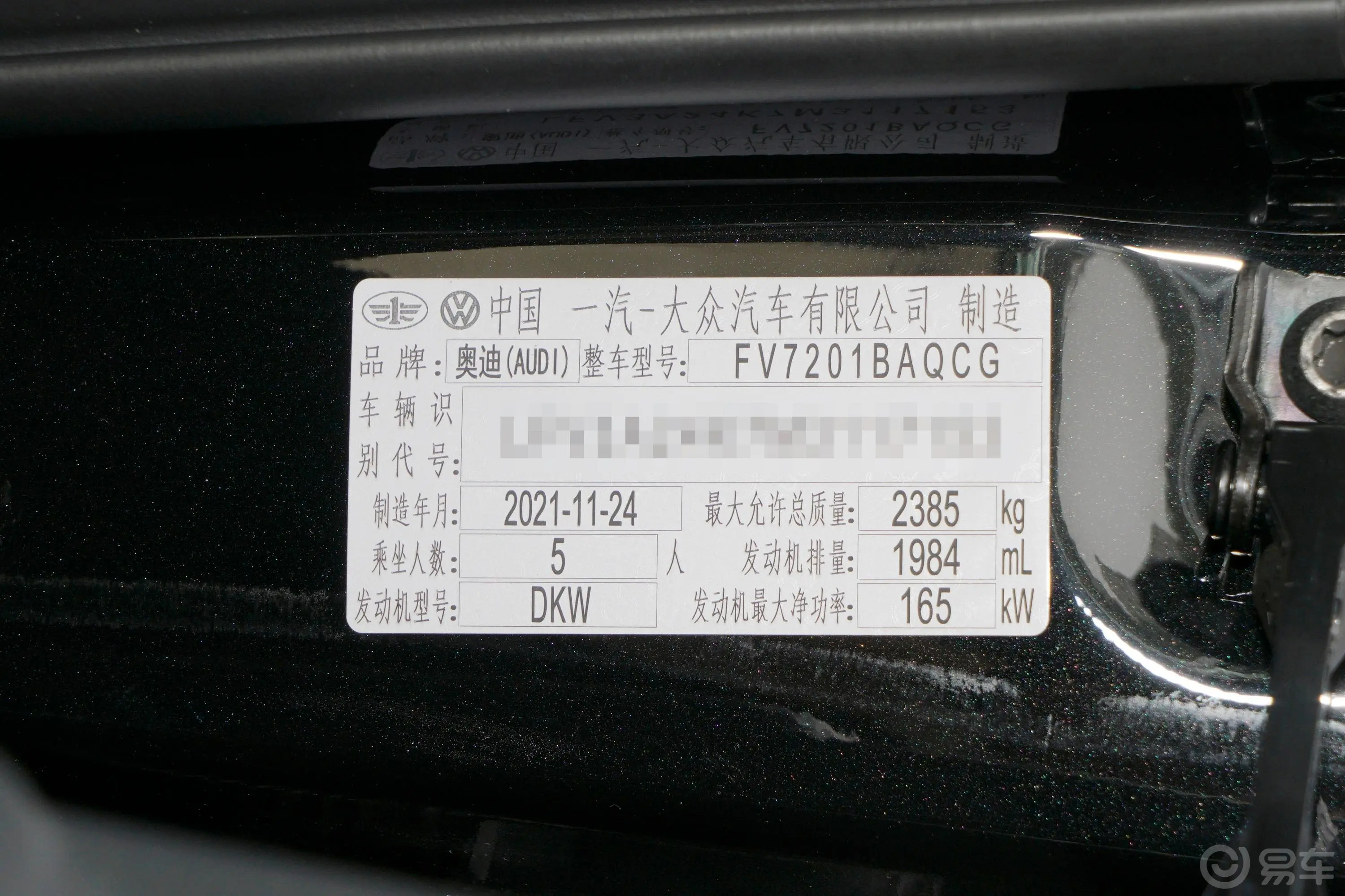 奥迪A6L45 TFSI quattro 尊享动感型车辆信息铭牌