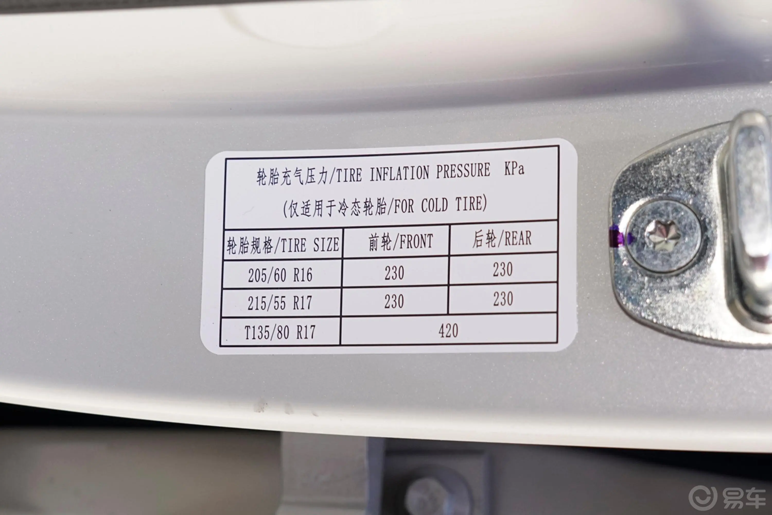 宝骏RS-3SOODA 1.5L 手动 玩咖版胎压信息铭牌