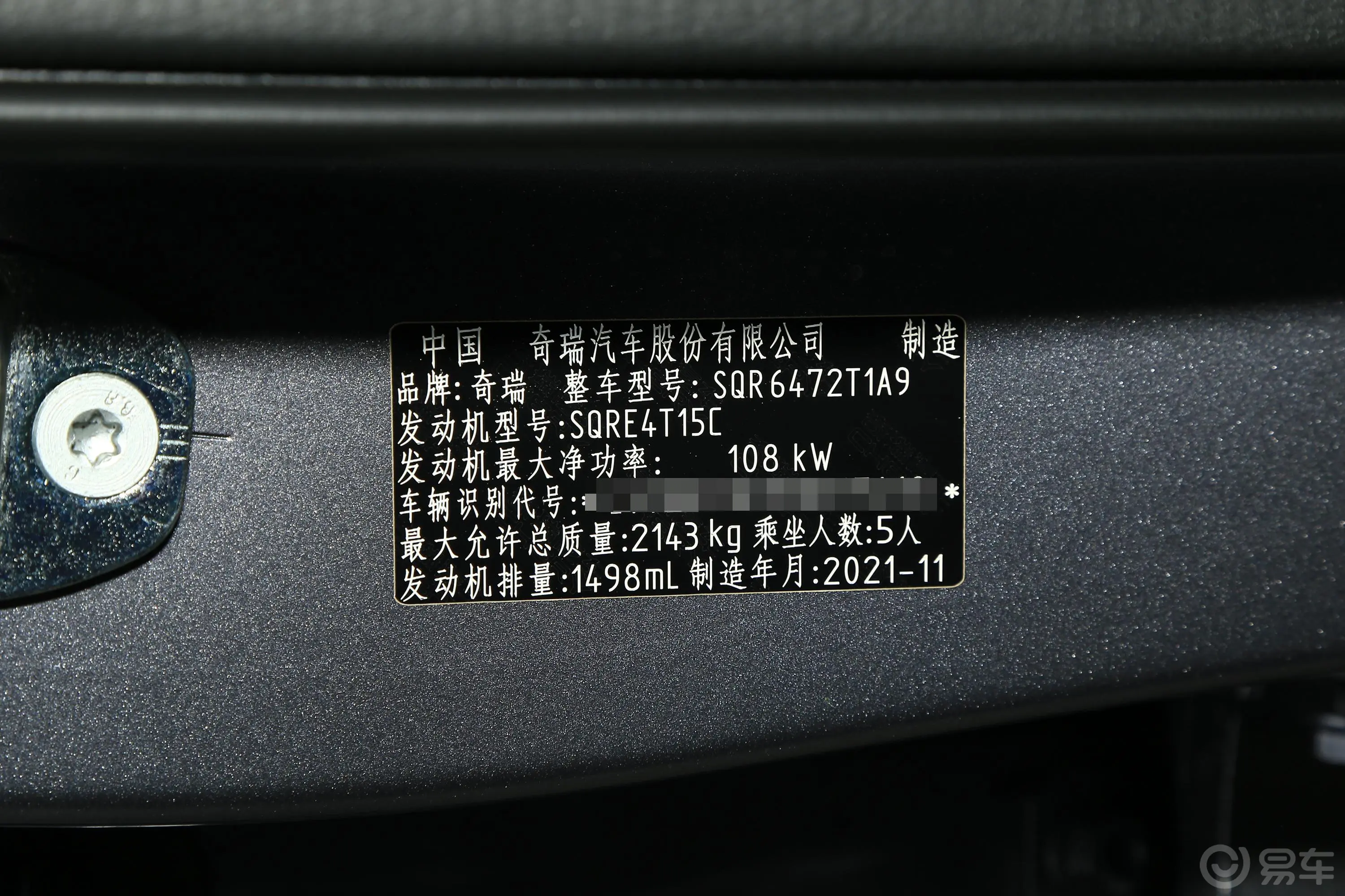 瑞虎81.5T 手动精英版车辆信息铭牌