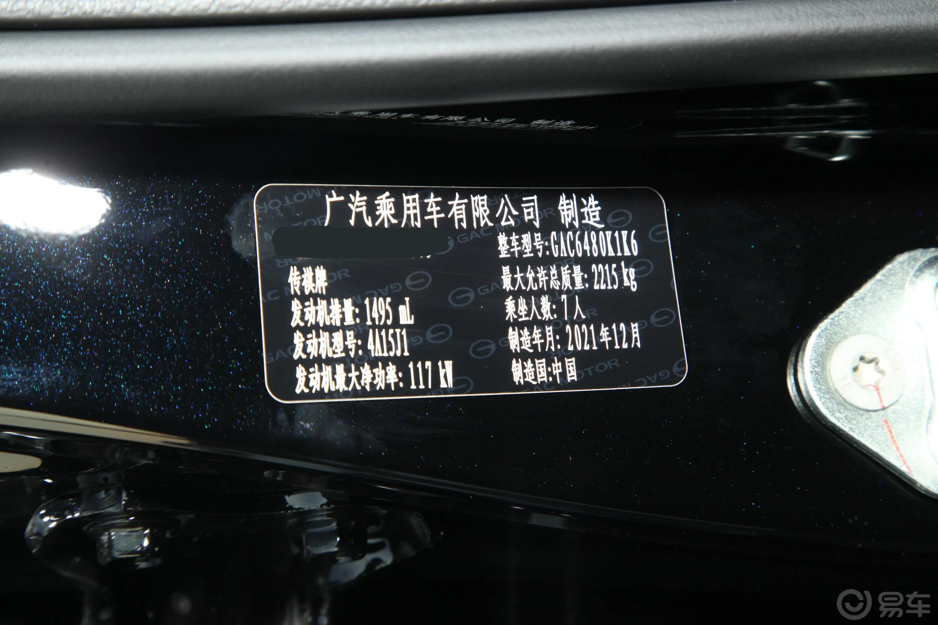 传祺M6PRO 270T 手自一体尊享版车辆信息铭牌