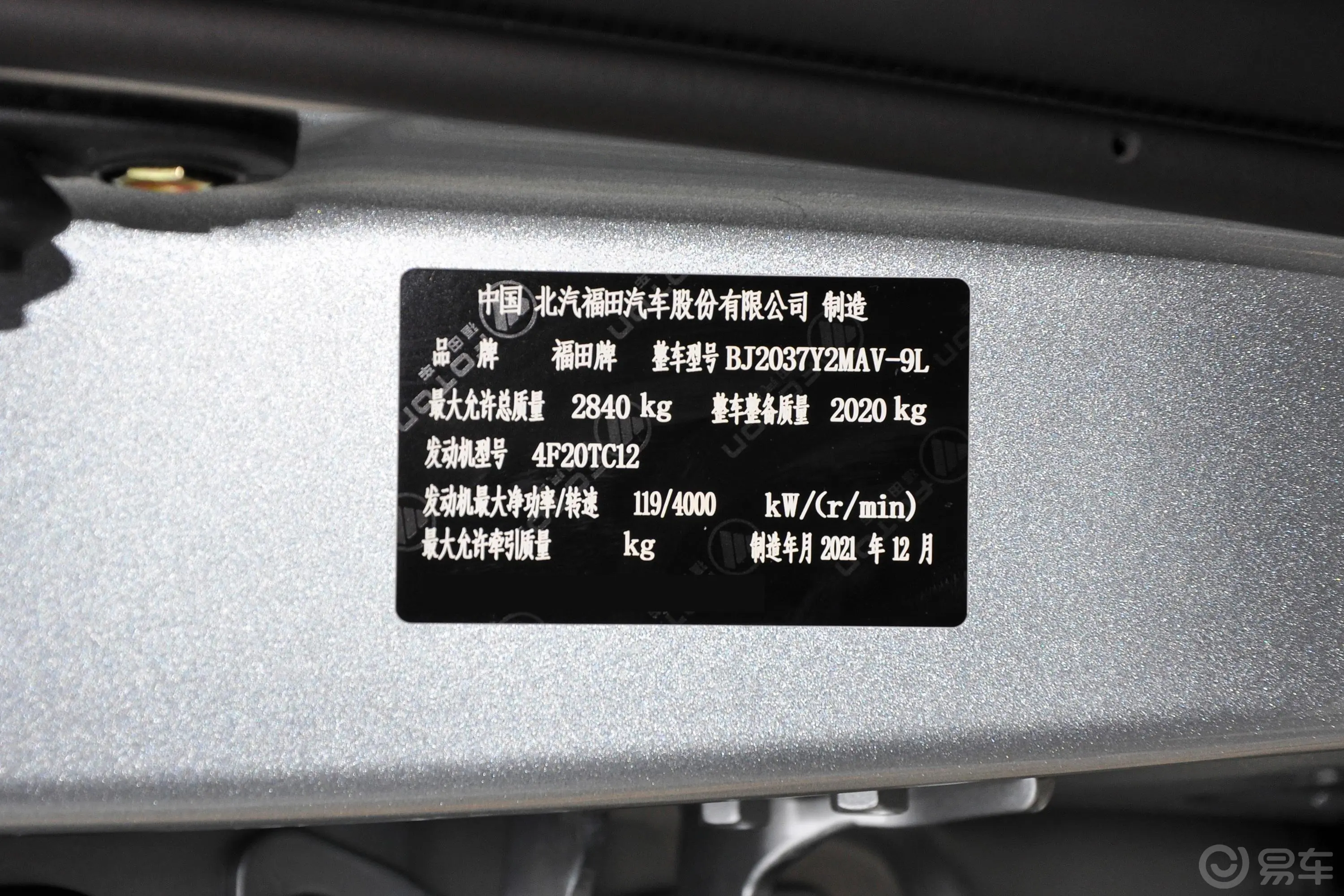 福田征服者52.0T 自动四驱长轴武林至尊 柴油车辆信息铭牌