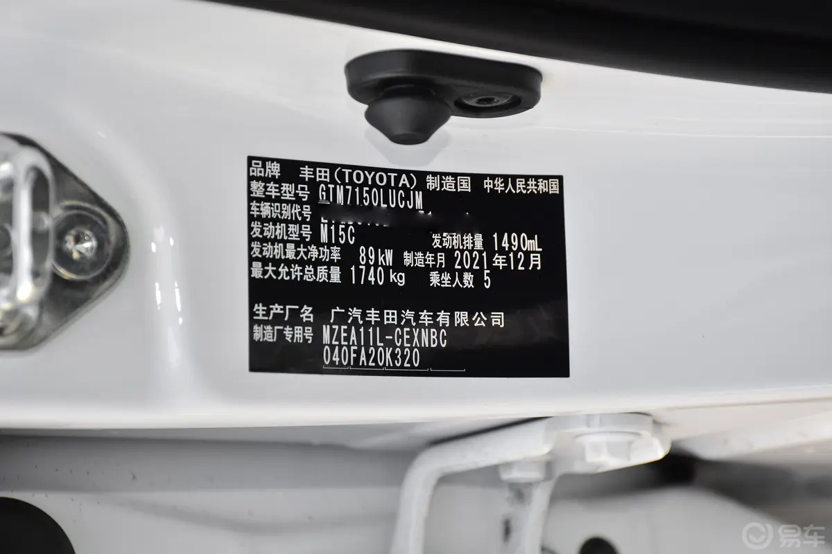 雷凌1.5L 领先版车辆信息铭牌