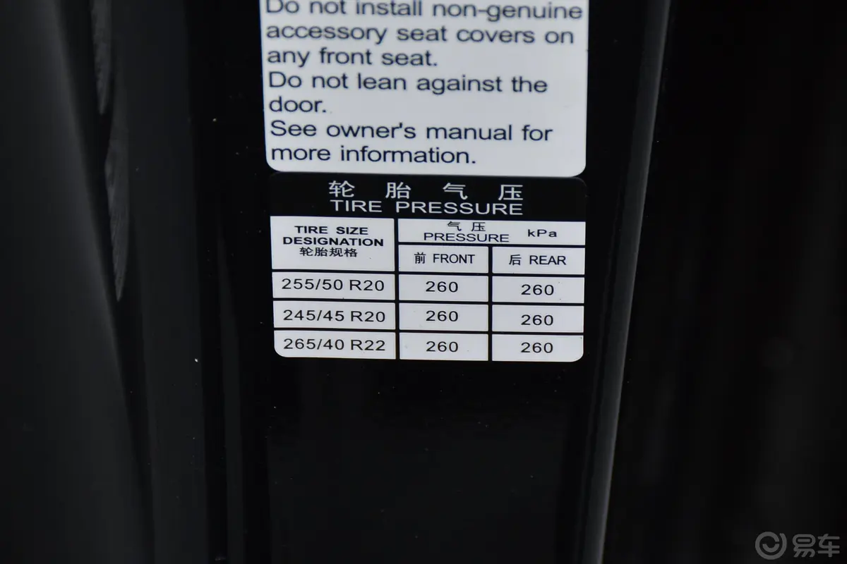唐新能源DM-i 1.5T 112KM 前驱尊贵型胎压信息铭牌