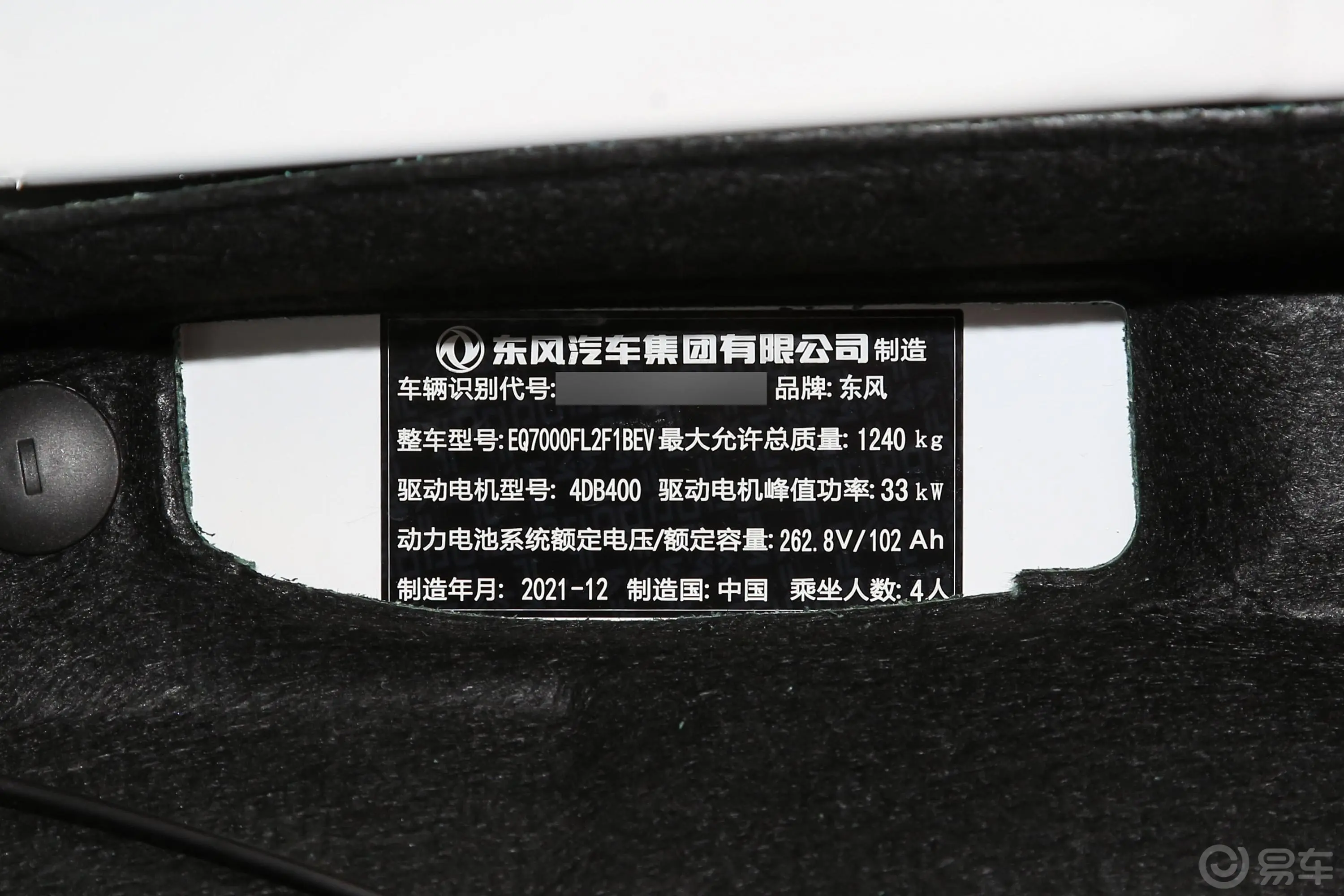 东风纳米EX1改款 质享版车辆信息铭牌