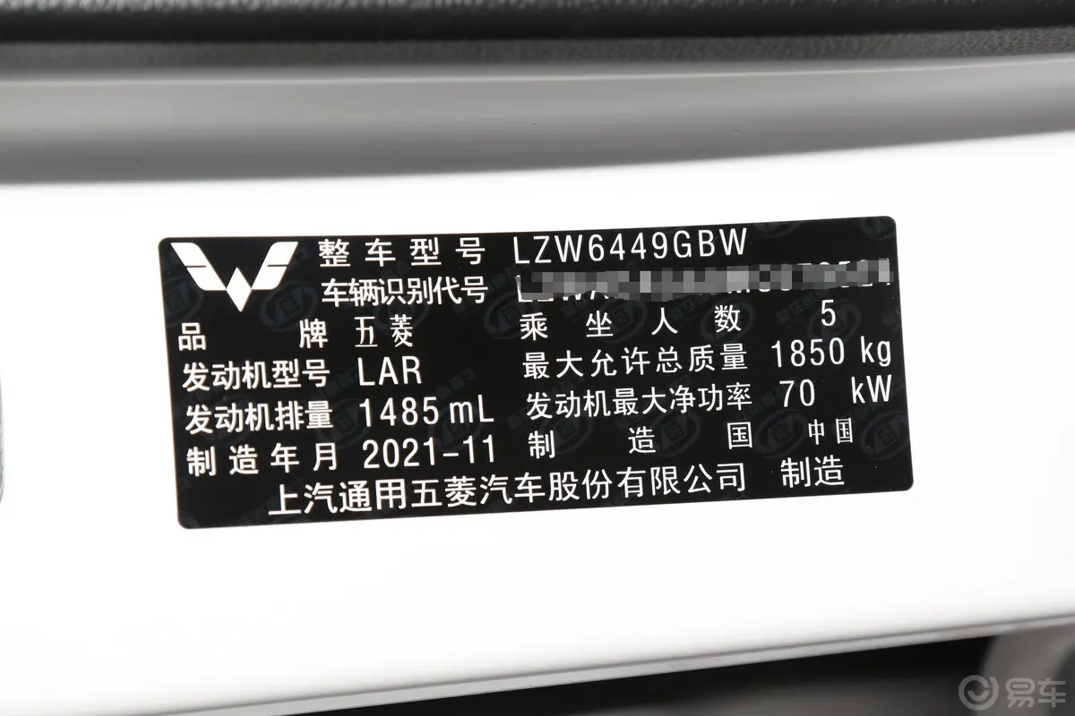 五菱宏光S1.5L 手动 舒适型车辆信息铭牌