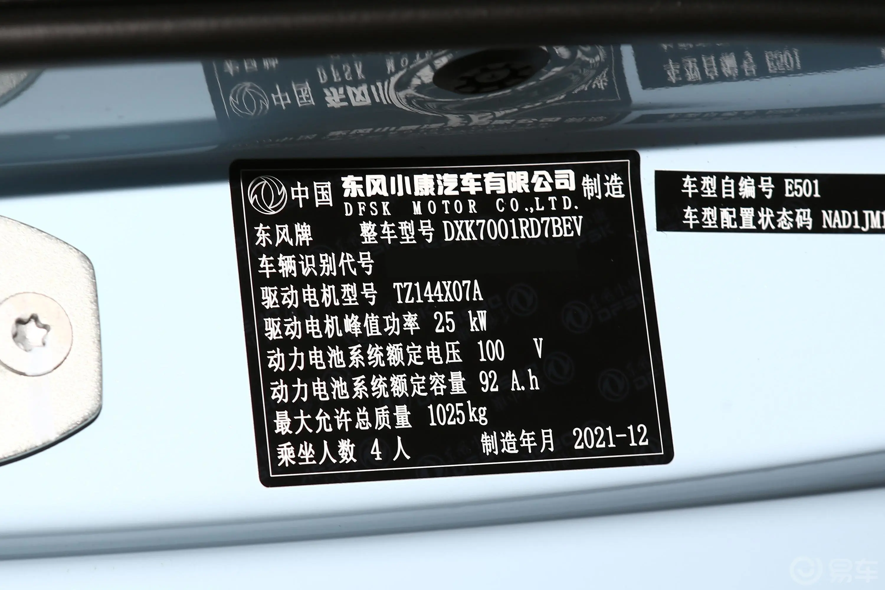 风光MINIEV实尚款 120km 舒适型车辆信息铭牌