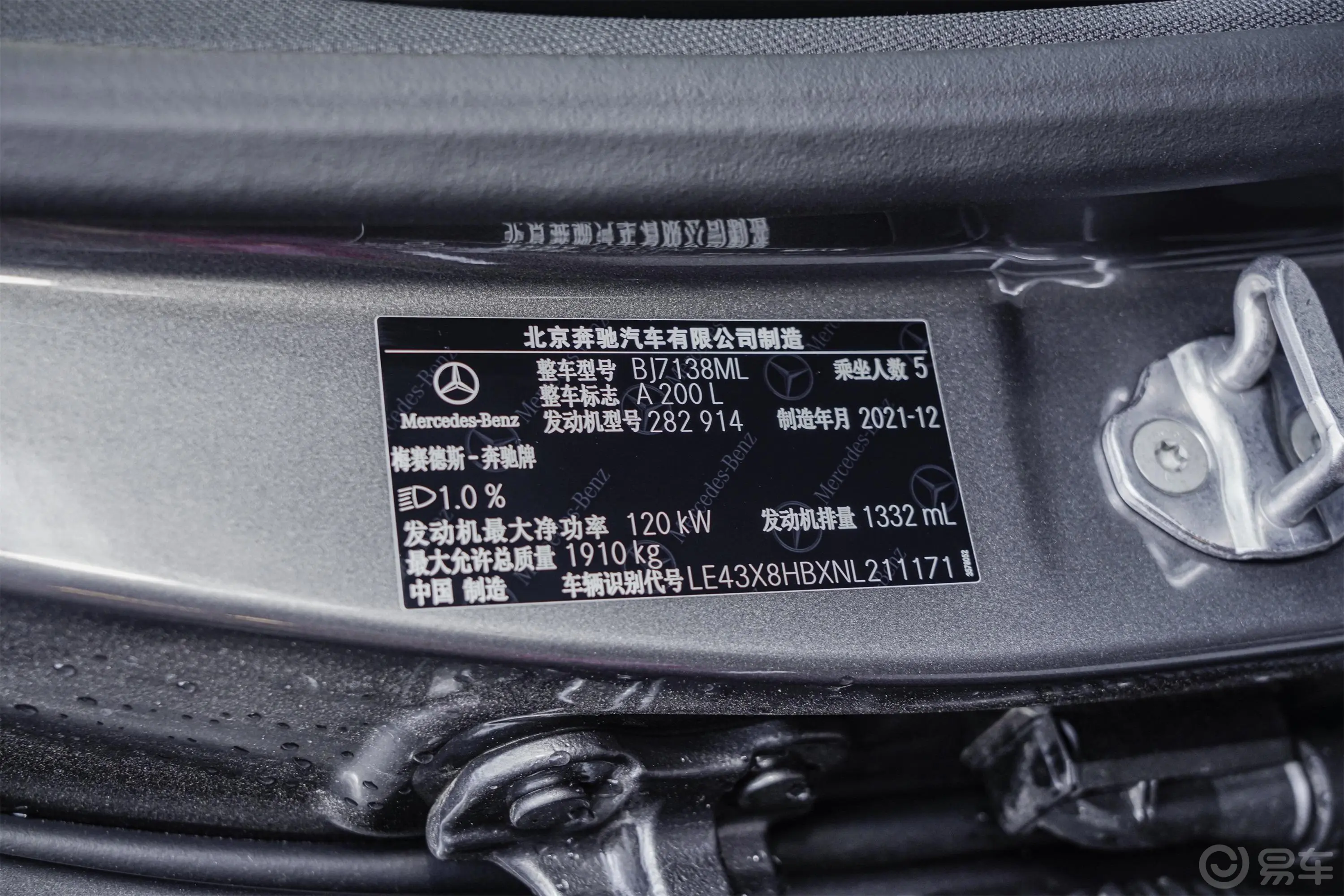 奔驰A级改款 A 200 L 运动轿车时尚型车辆信息铭牌