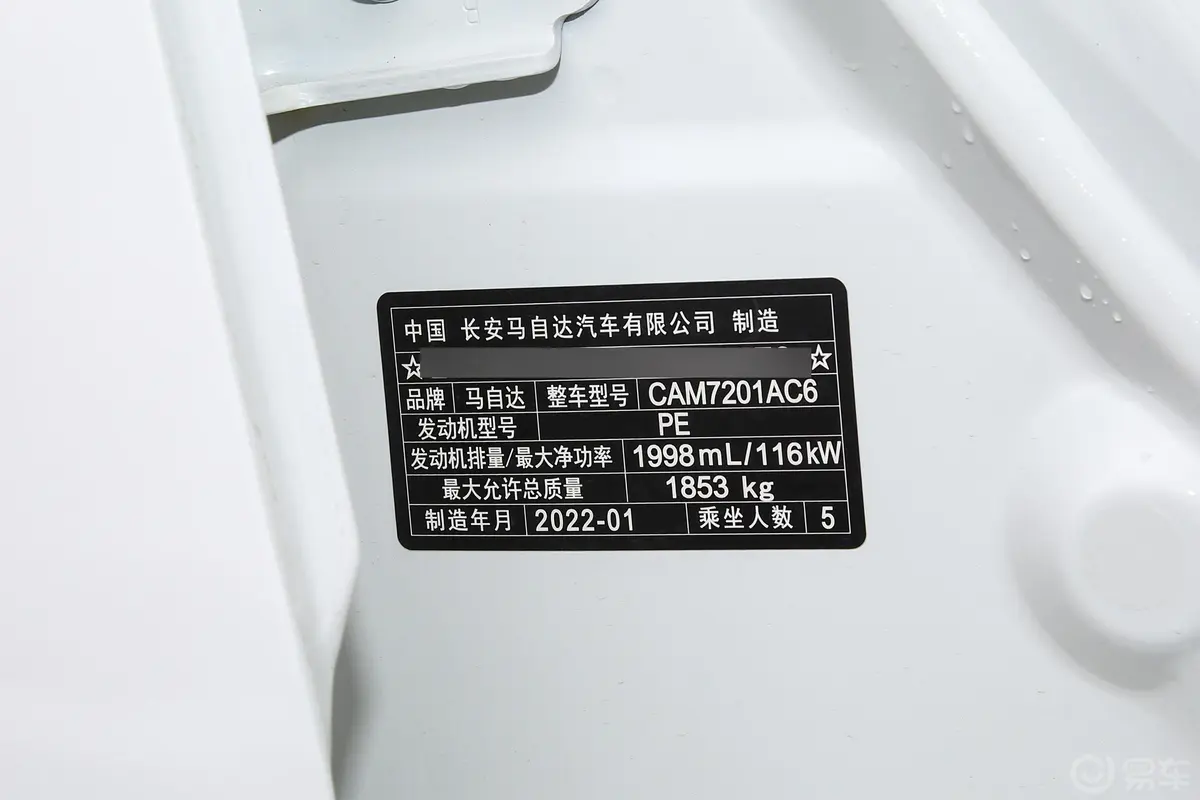 马自达3 昂克赛拉2.0L 自动质尊版车辆信息铭牌