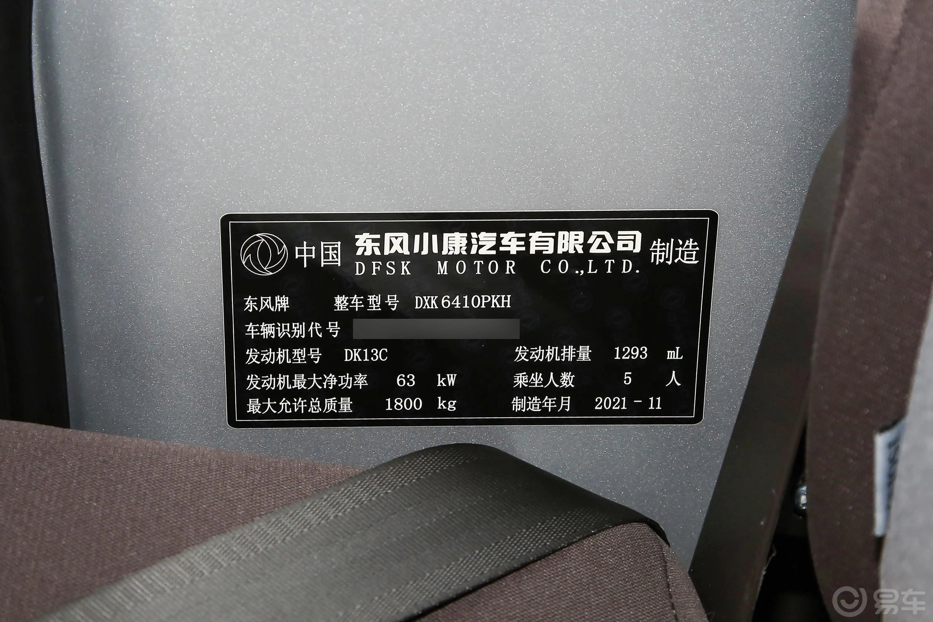 东风小康K07S1.3L 手动 高功版基本型车辆信息铭牌