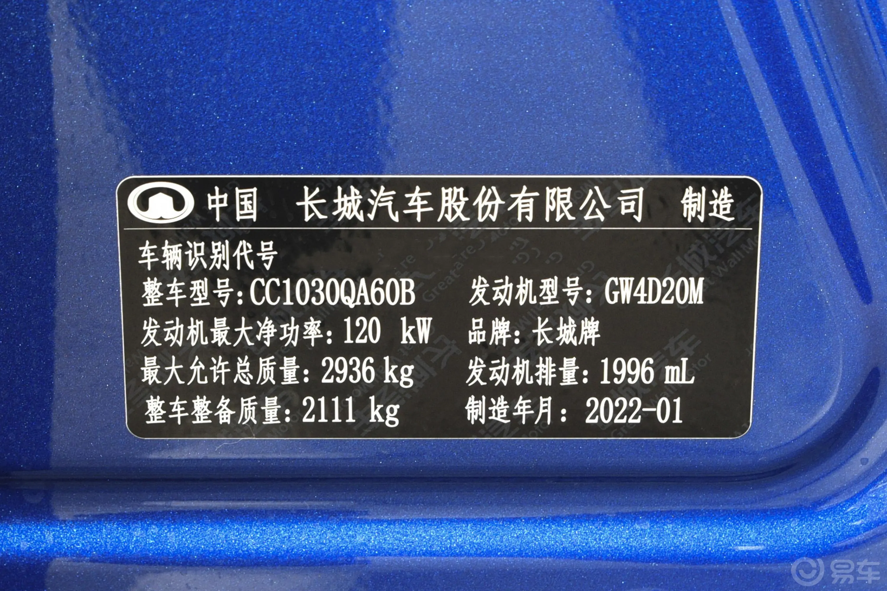 炮商用版 2.0T 自动四驱大双茶王型 柴油车辆信息铭牌