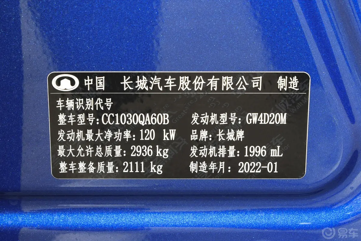 炮商用版 2.0T 自动四驱大双茶王型 柴油车辆信息铭牌