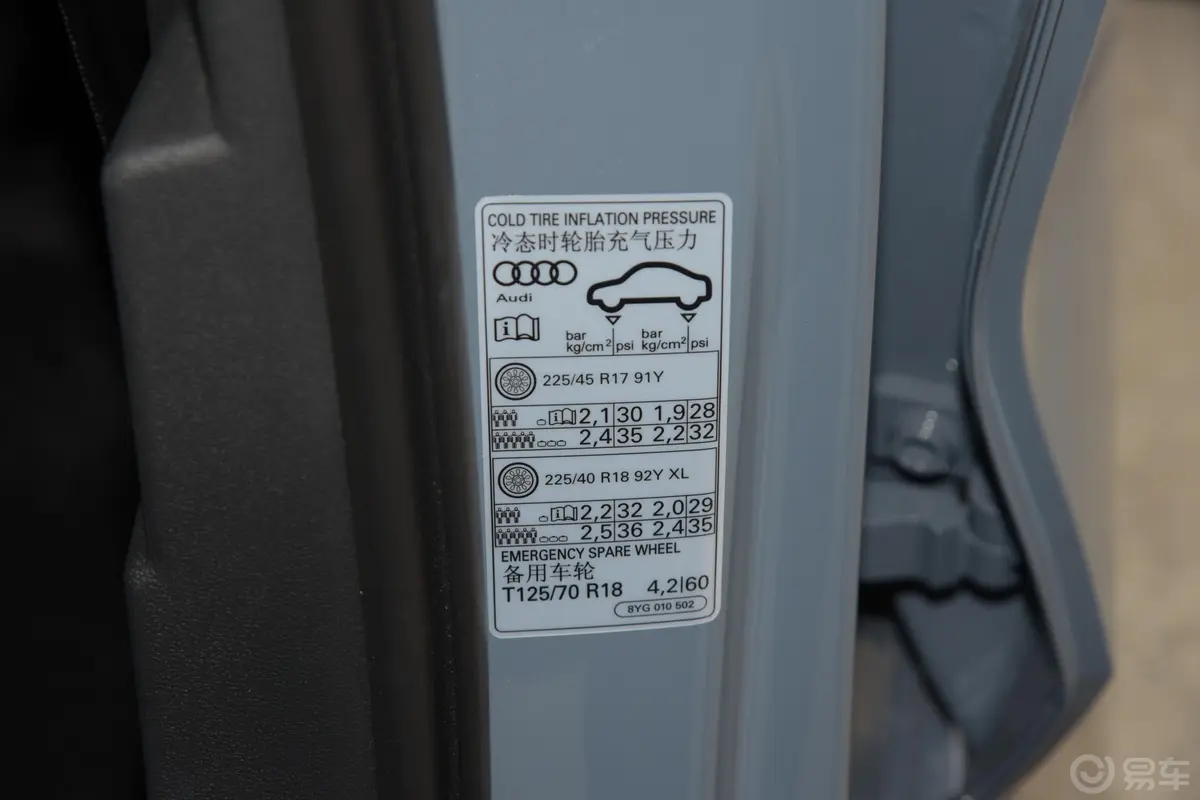 奥迪A3A3L Limousine 35 TFSI RS套件燃速型胎压信息铭牌