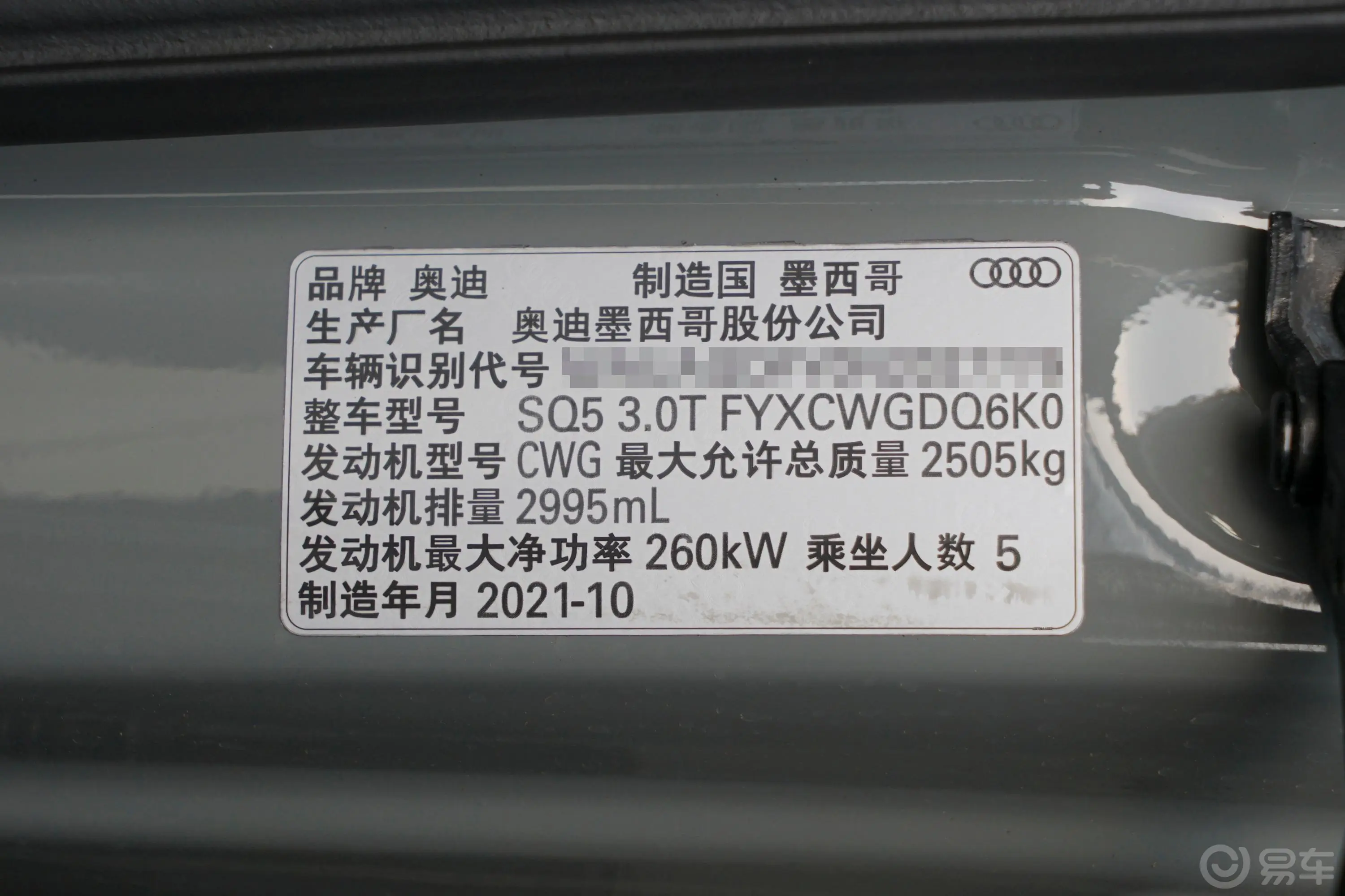 奥迪SQ53.0T quattro车辆信息铭牌