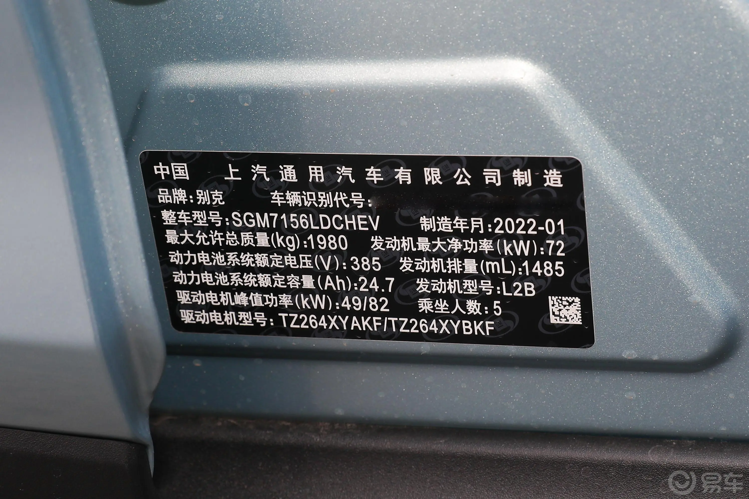微蓝VELITE 6 插电混动1.5L E-CVT 互联智享型车辆信息铭牌