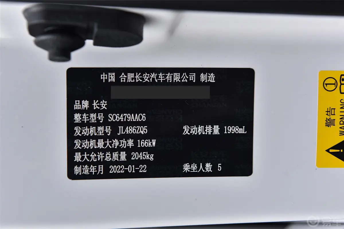长安CS75PLUS第二代 2.0T 领航型车辆信息铭牌