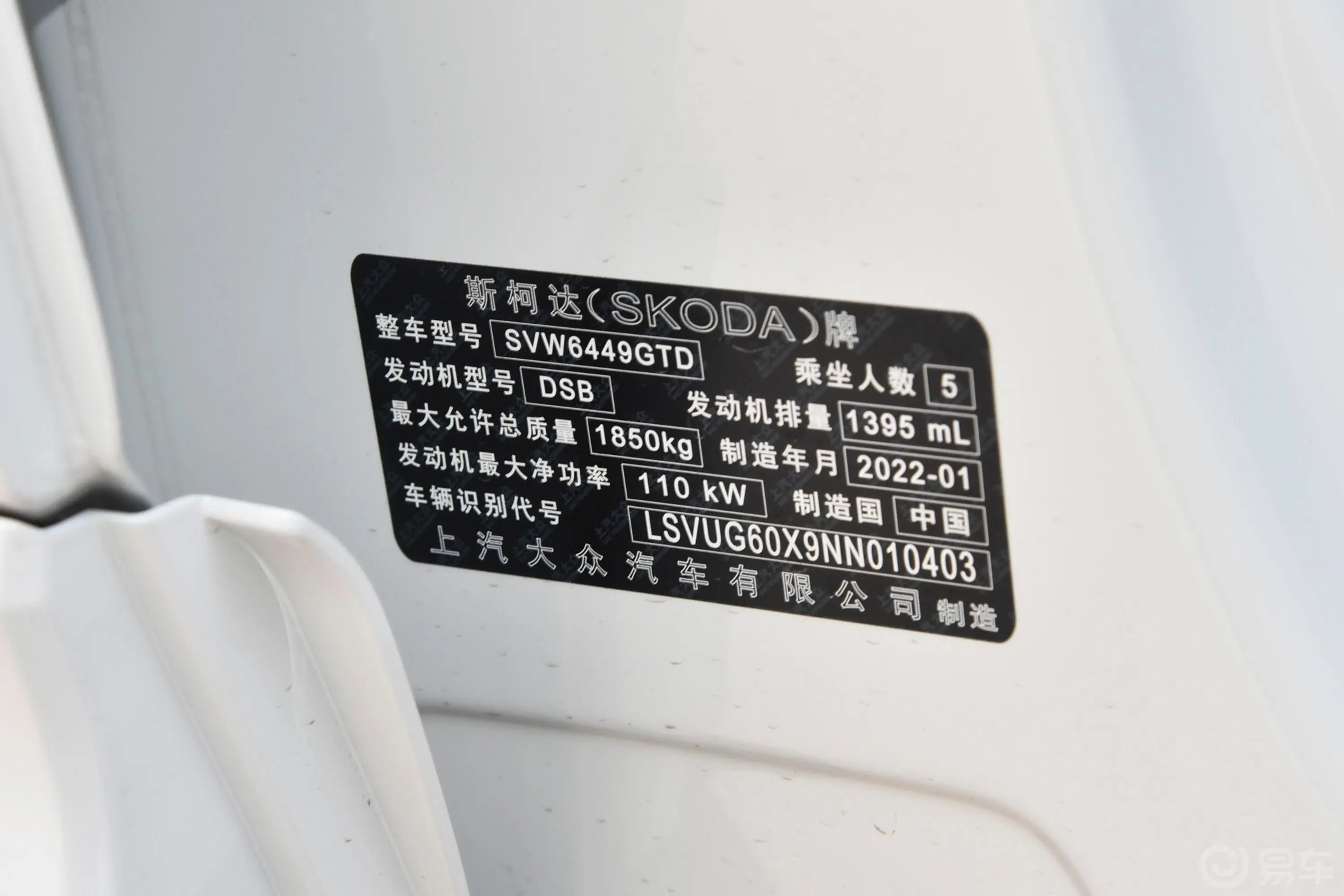 柯珞克TSI280 奢享版车辆信息铭牌