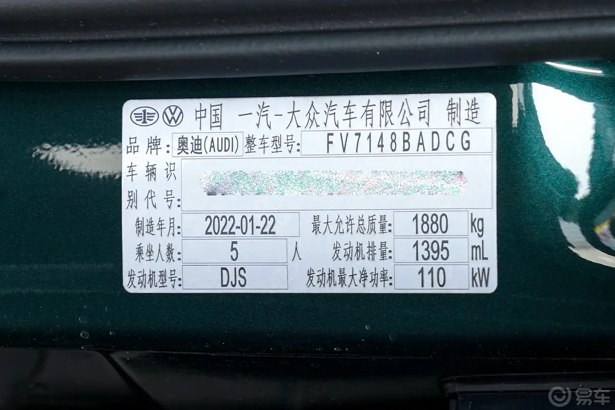 奥迪A3A3L Limousine 35 TFSI 时尚致雅型车辆信息铭牌