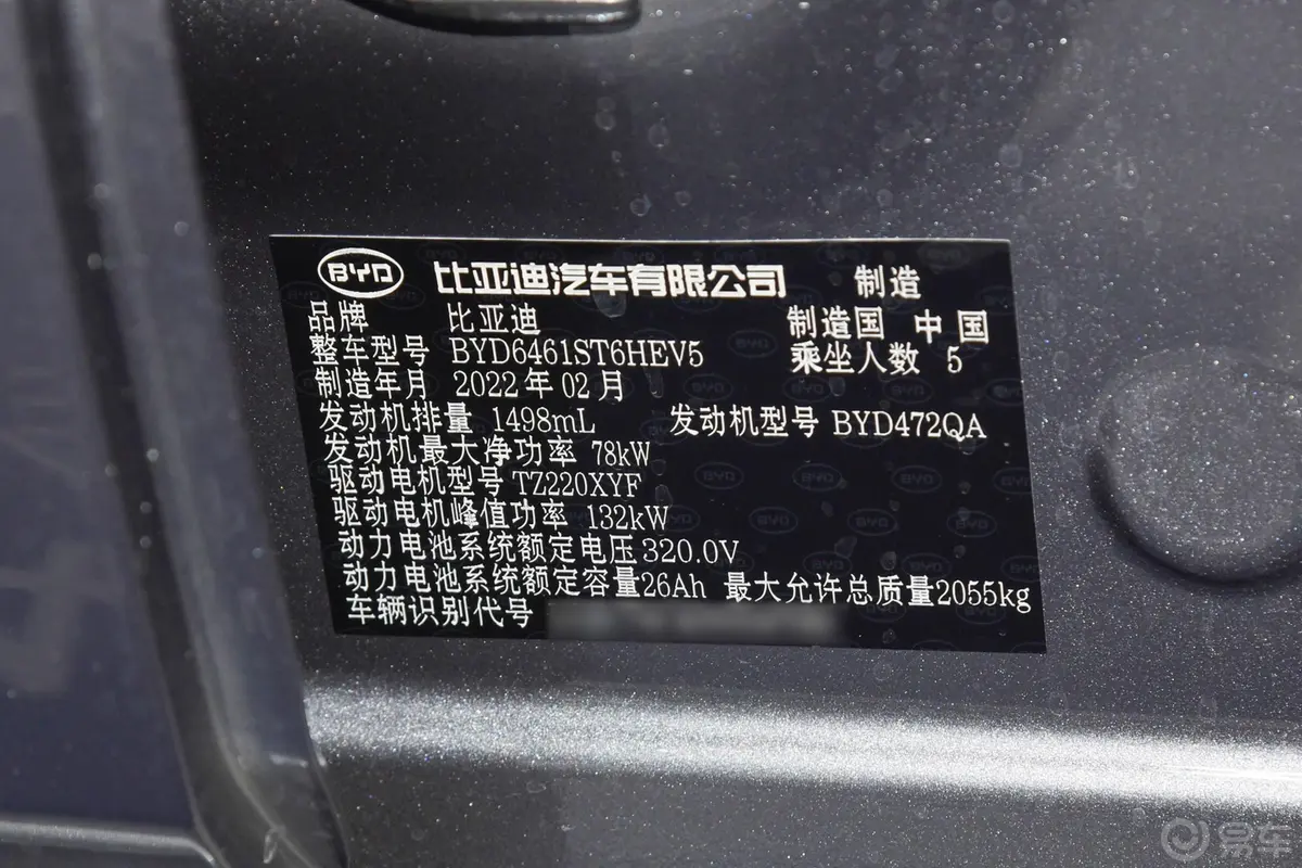宋Pro新能源DM-i 1.5L 51KM 尊贵型车辆信息铭牌