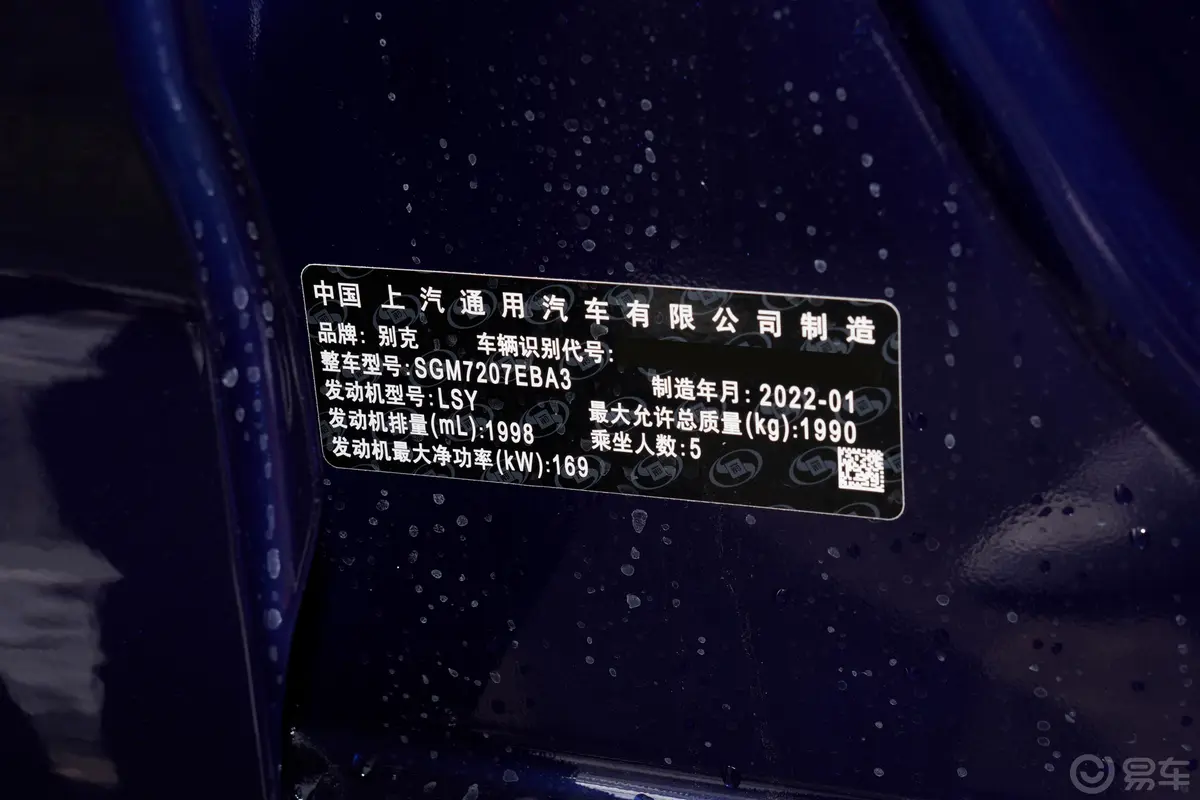 君威GS 尊贵型车辆信息铭牌