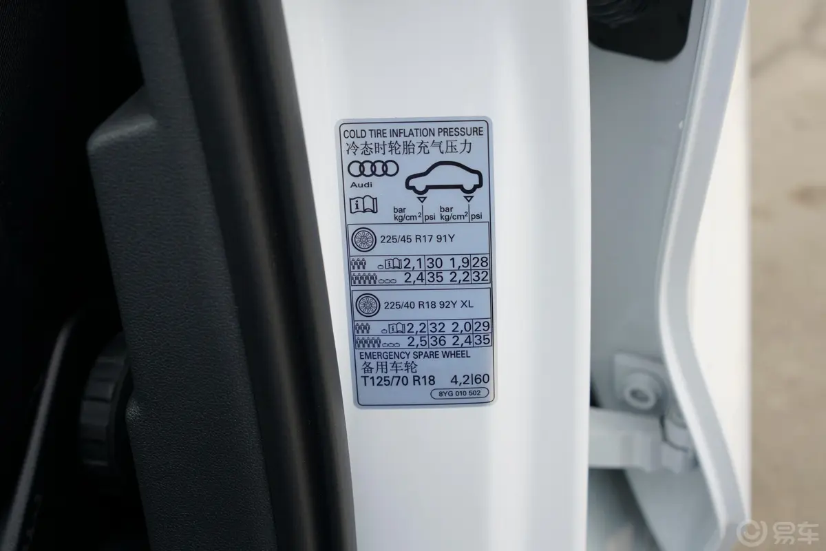 奥迪A3A3L Limousine 35 TFSI 进取致雅型胎压信息铭牌