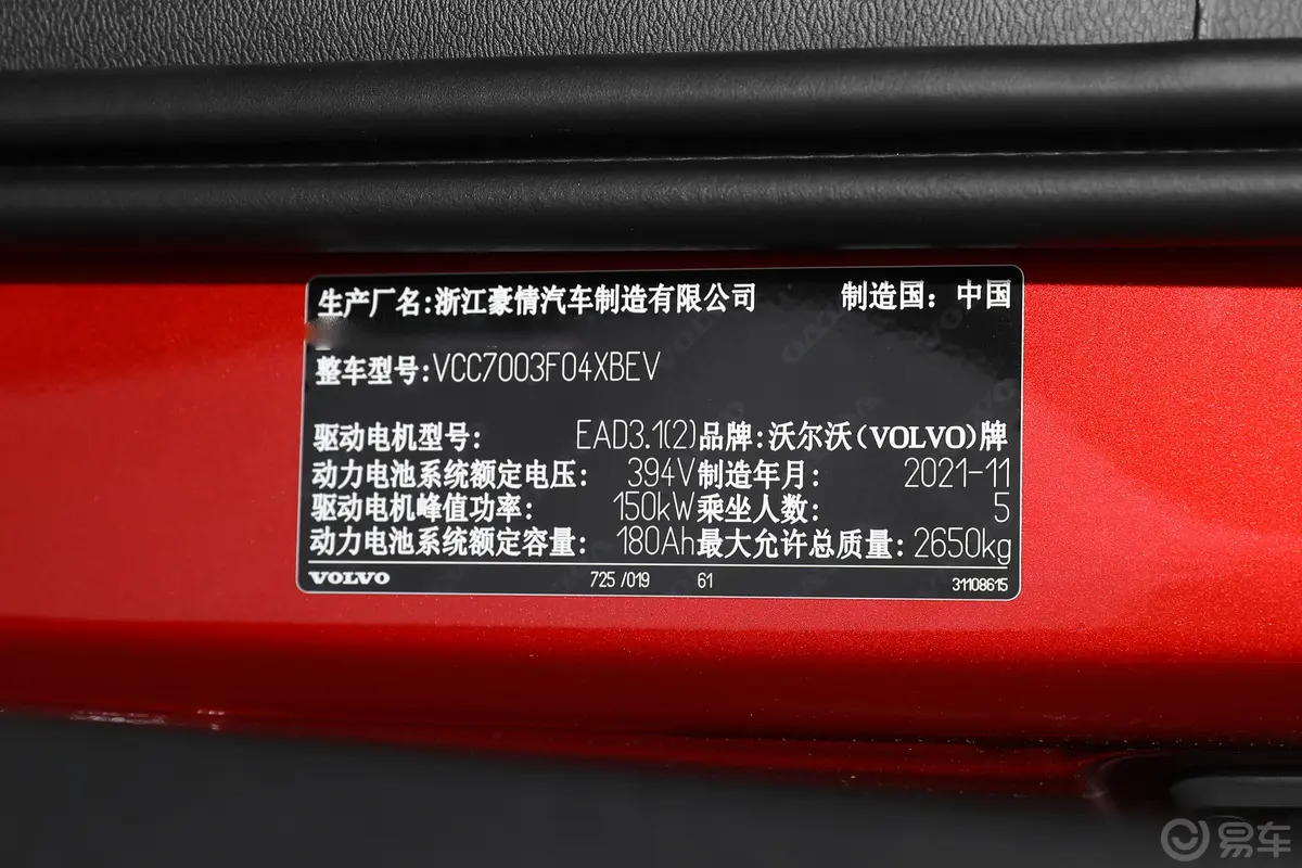 沃尔沃XC40 RECHARGE四驱 高性能版车辆信息铭牌