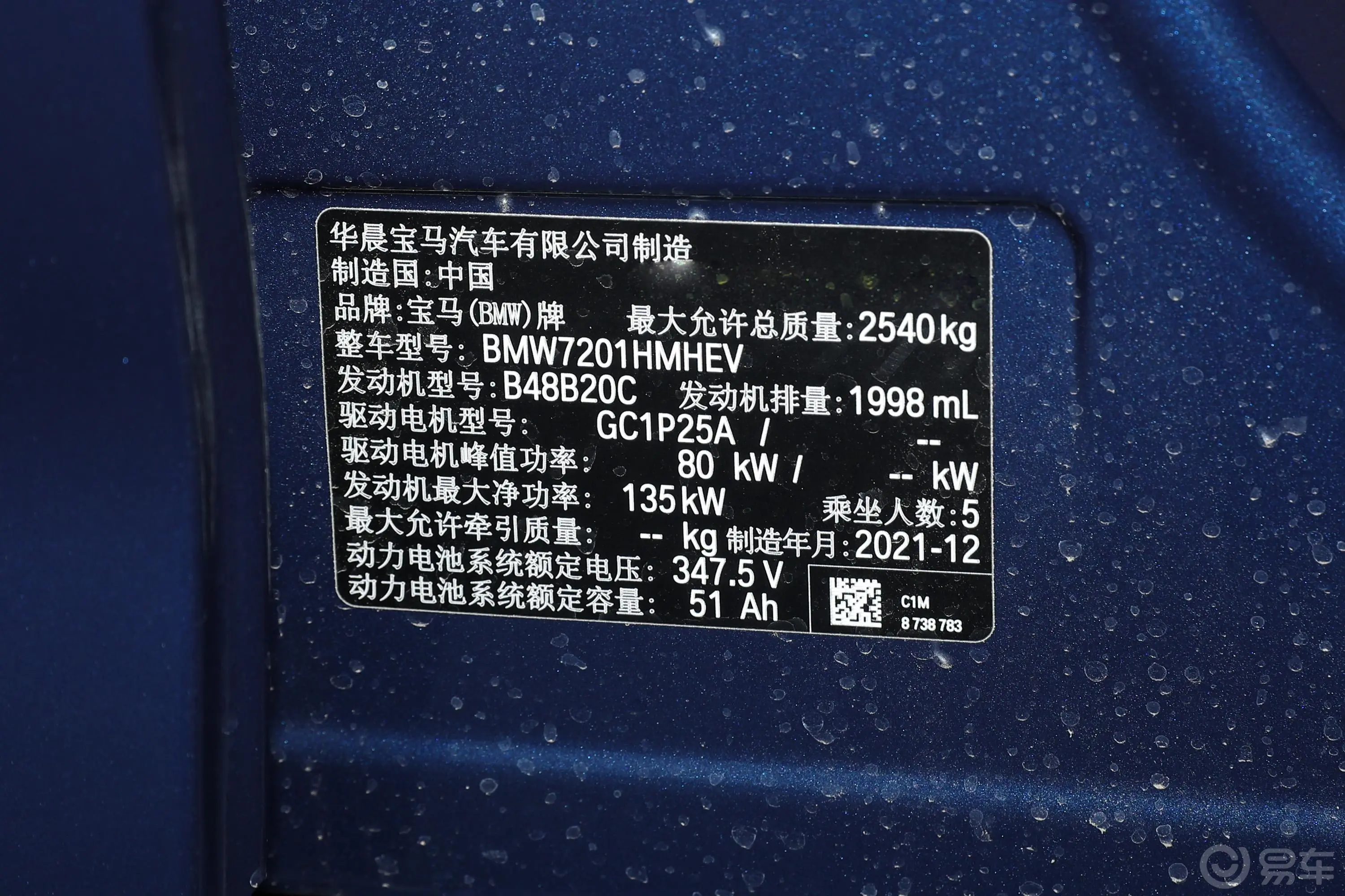 宝马5系 插电混动改款 535Le M运动套装外观