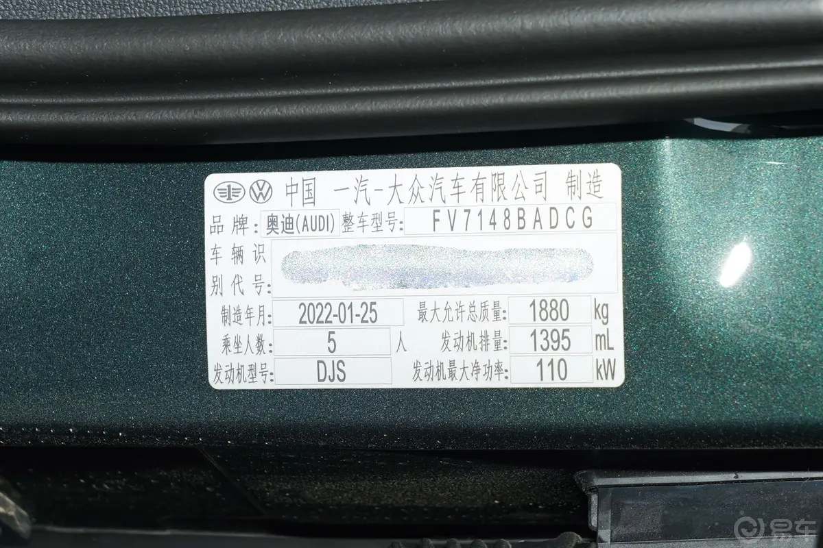 奥迪A3A3L Limousine 35 TFSI 豪华致雅型车辆信息铭牌