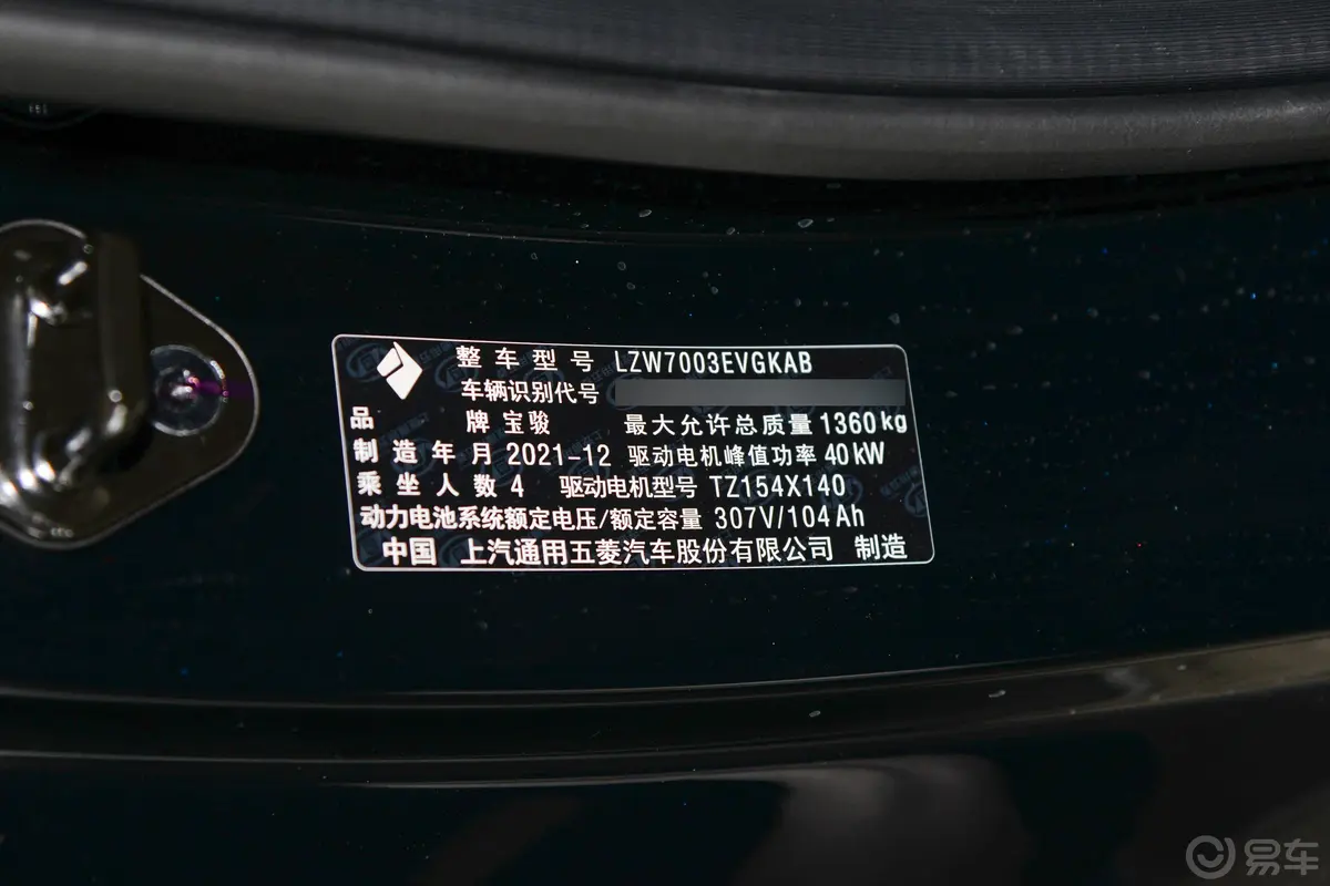 宝骏KiWi EV305km 艺术家轻享版 多氟多新能源31.9kWh三元锂车辆信息铭牌