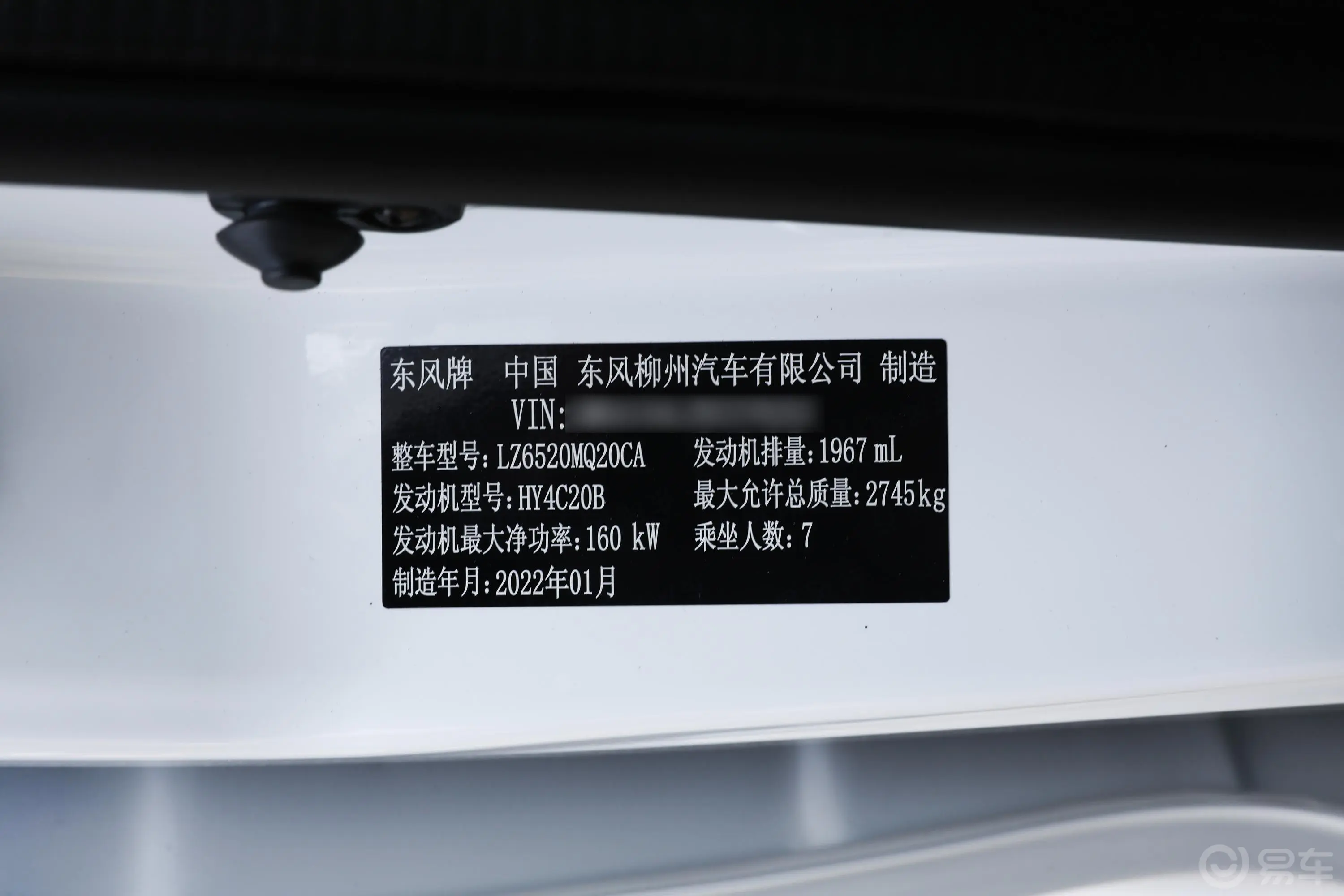风行M7领爵款 2.0T 自动伯爵版车辆信息铭牌