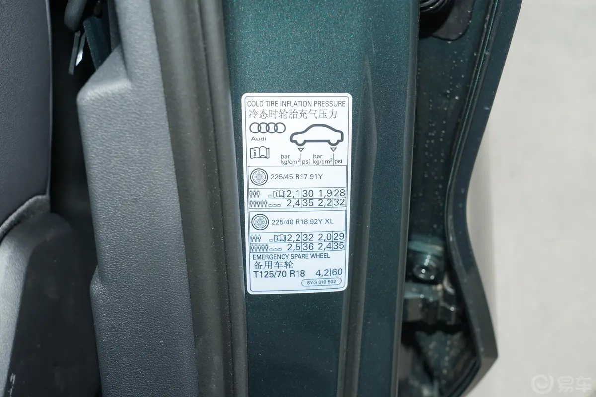 奥迪A3A3L Limousine 35 TFSI 豪华致雅型胎压信息铭牌