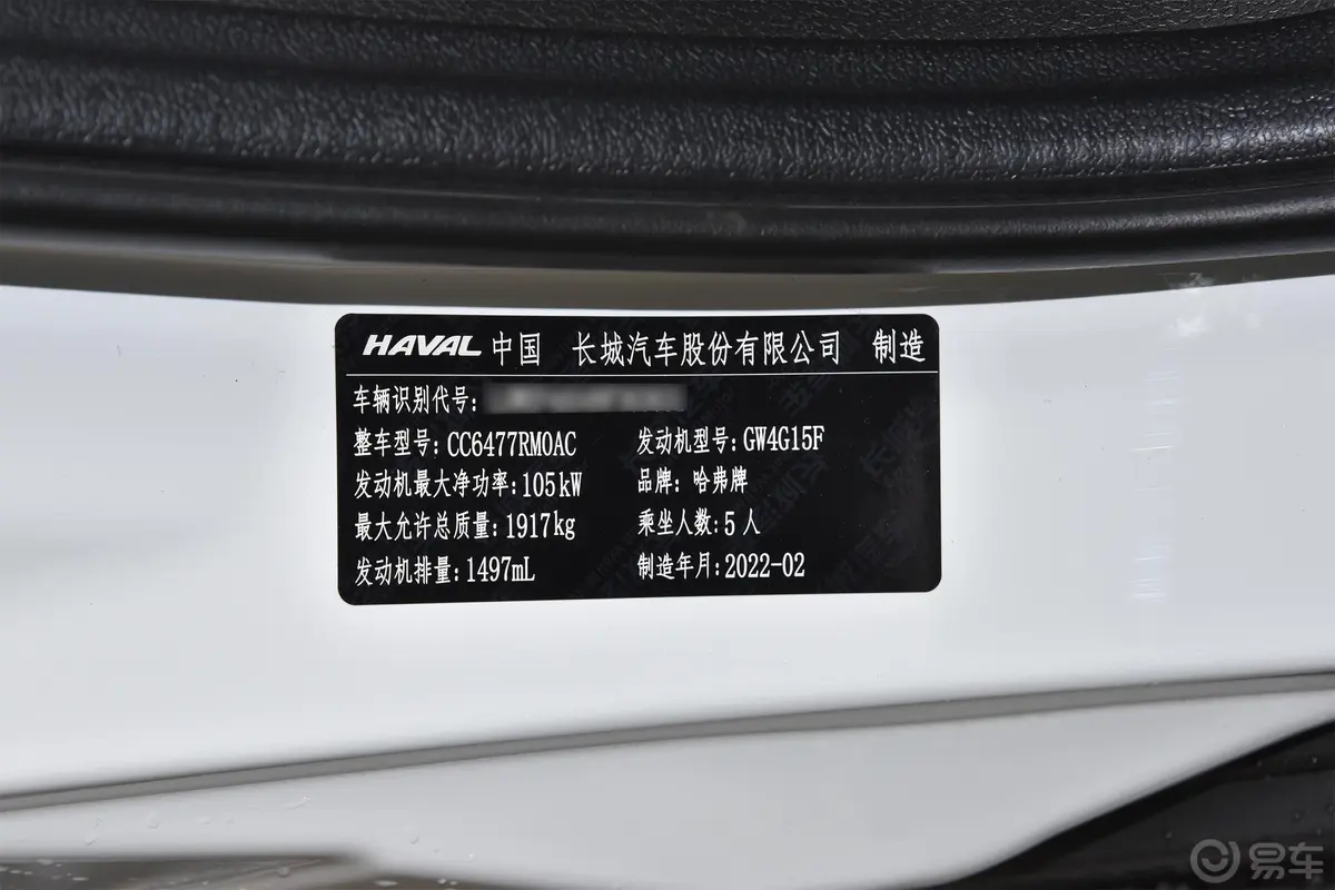 哈弗M6PLUS 1.5T 双离合舒享型车辆信息铭牌