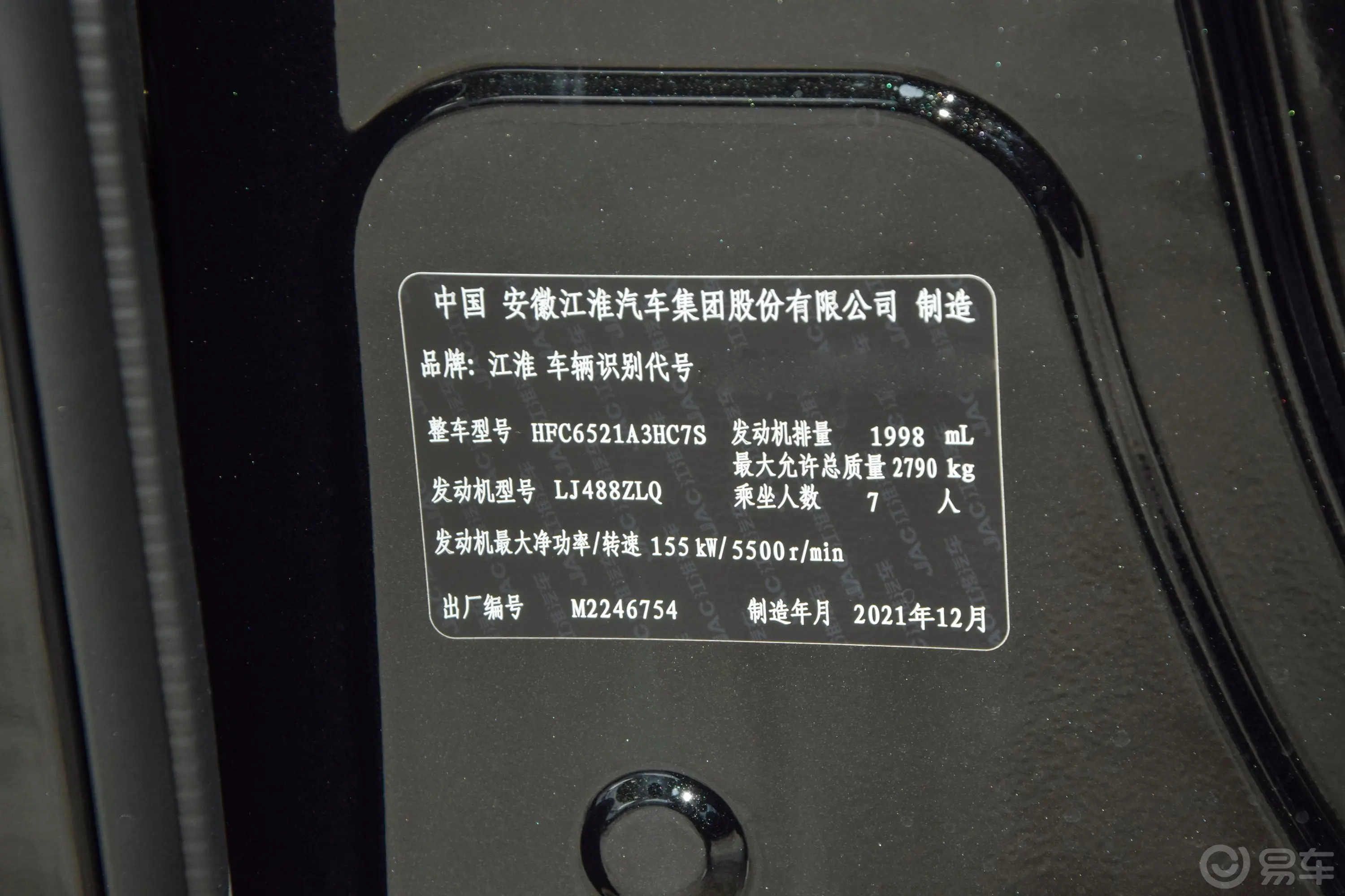 瑞风M42.0T 自动商旅版 7座 汽油车辆信息铭牌