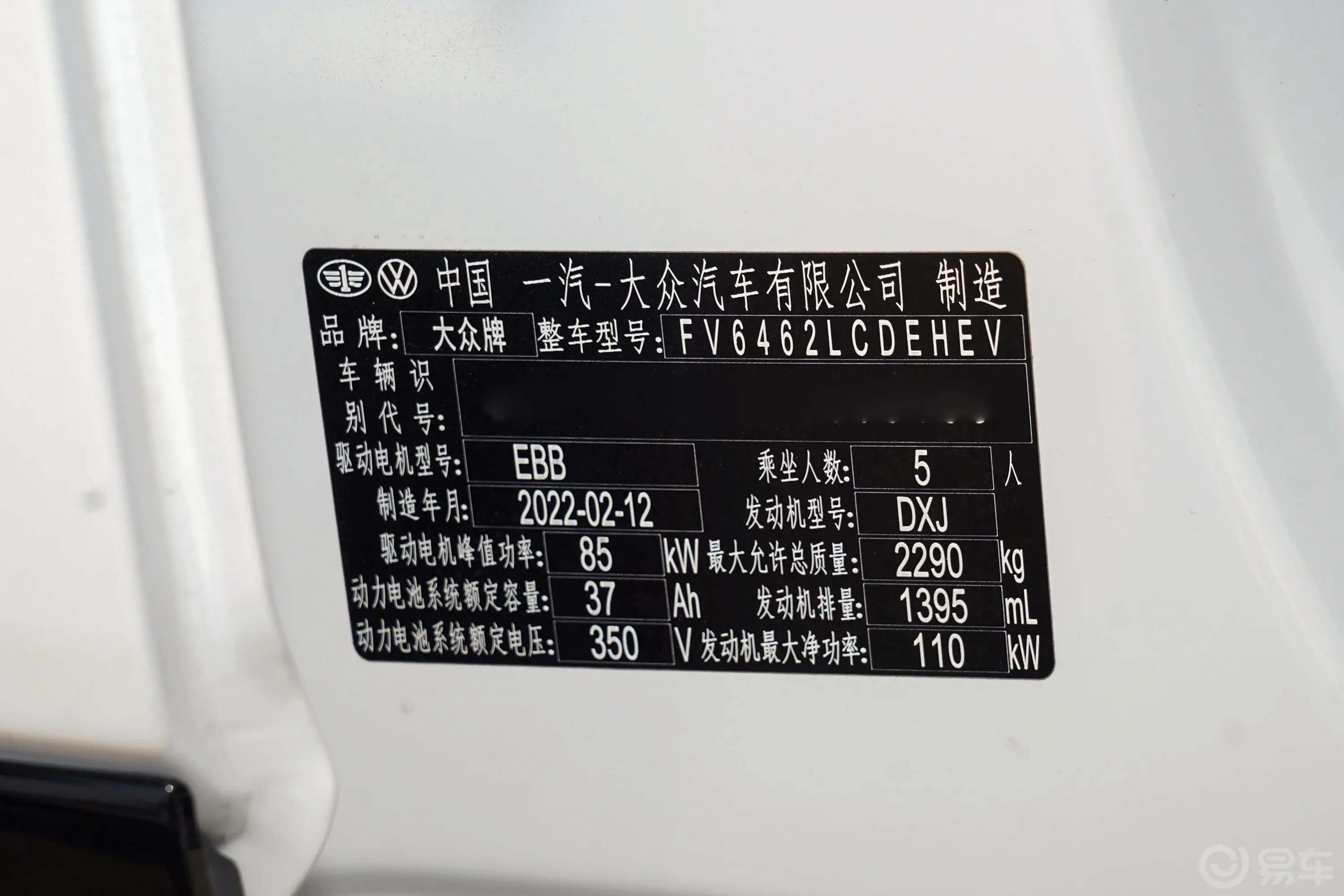 探岳GTE 插电混动1.4T 尊贵型车辆信息铭牌