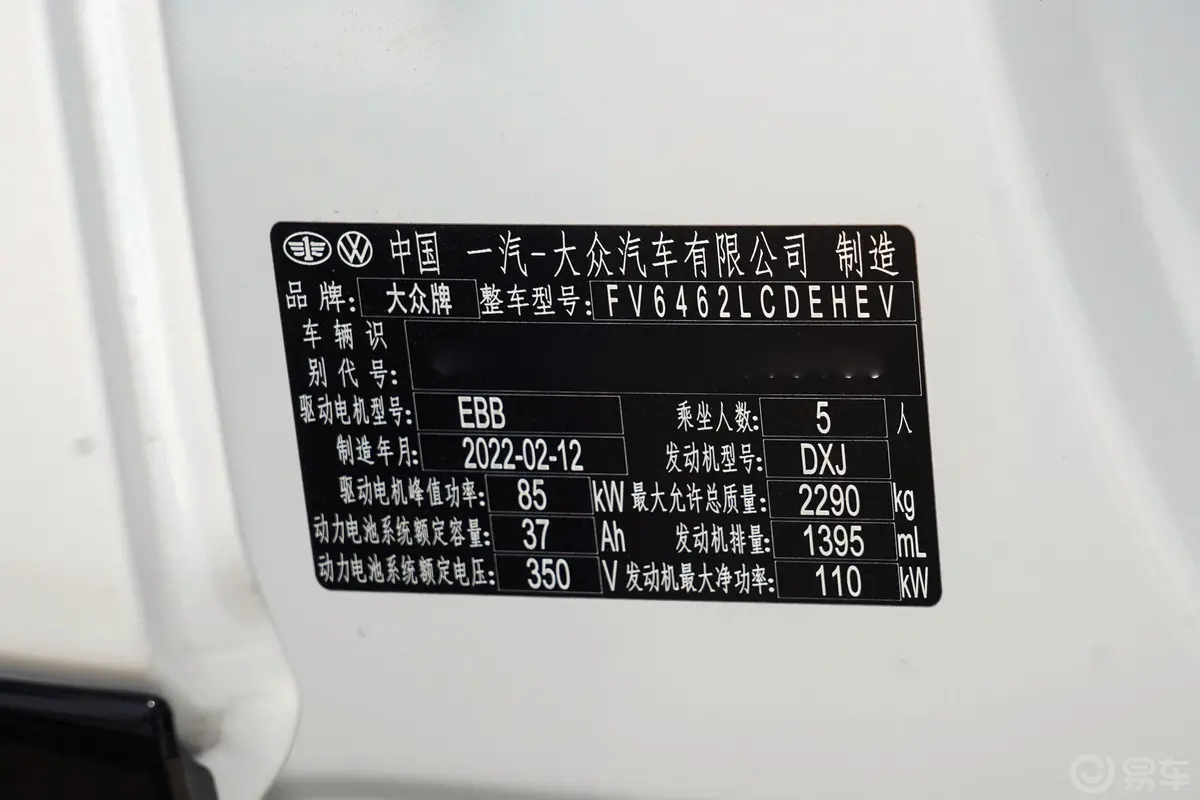 探岳GTE 插电混动1.4T 尊贵型车辆信息铭牌