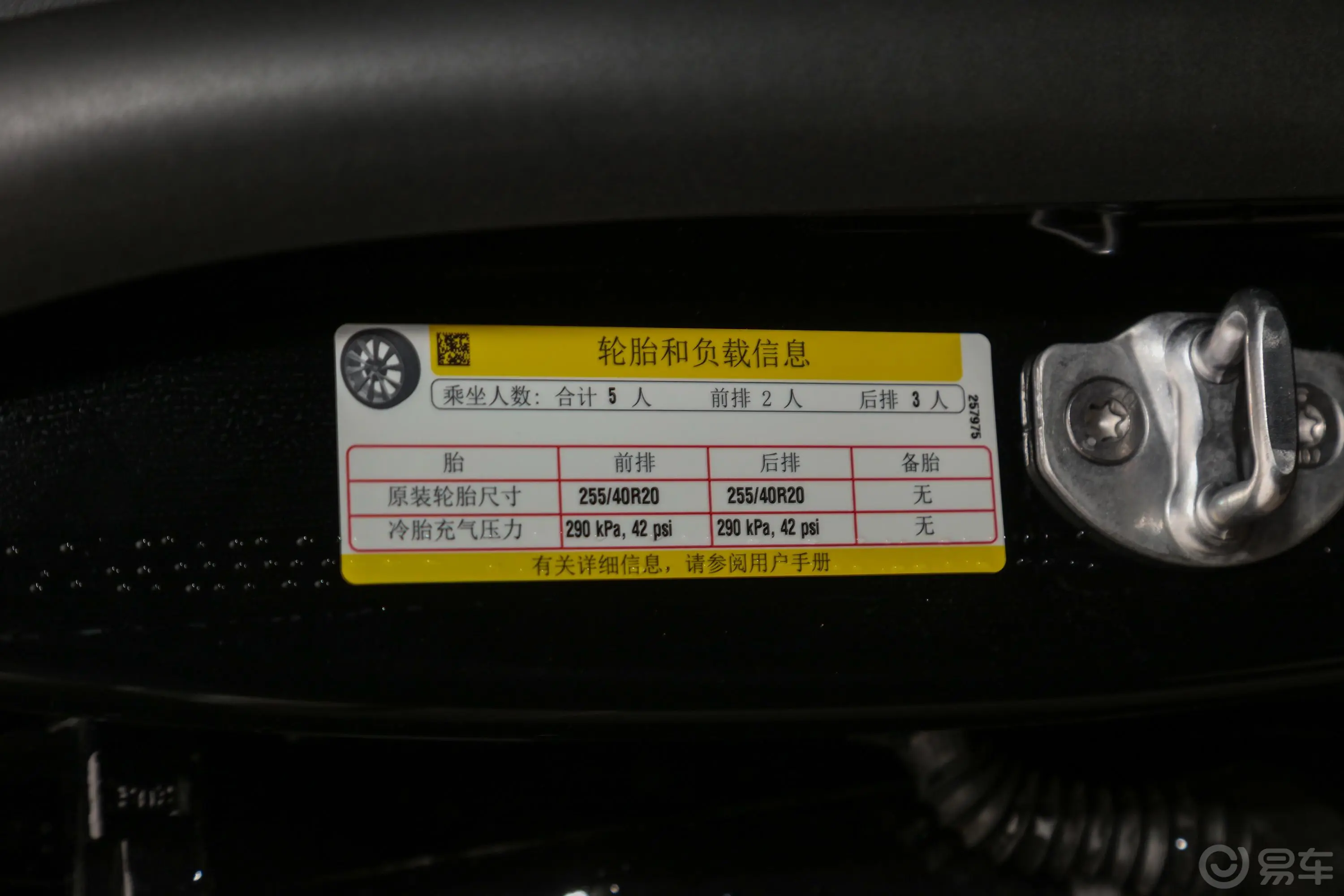 Model Y545km 后轮驱动版胎压信息铭牌