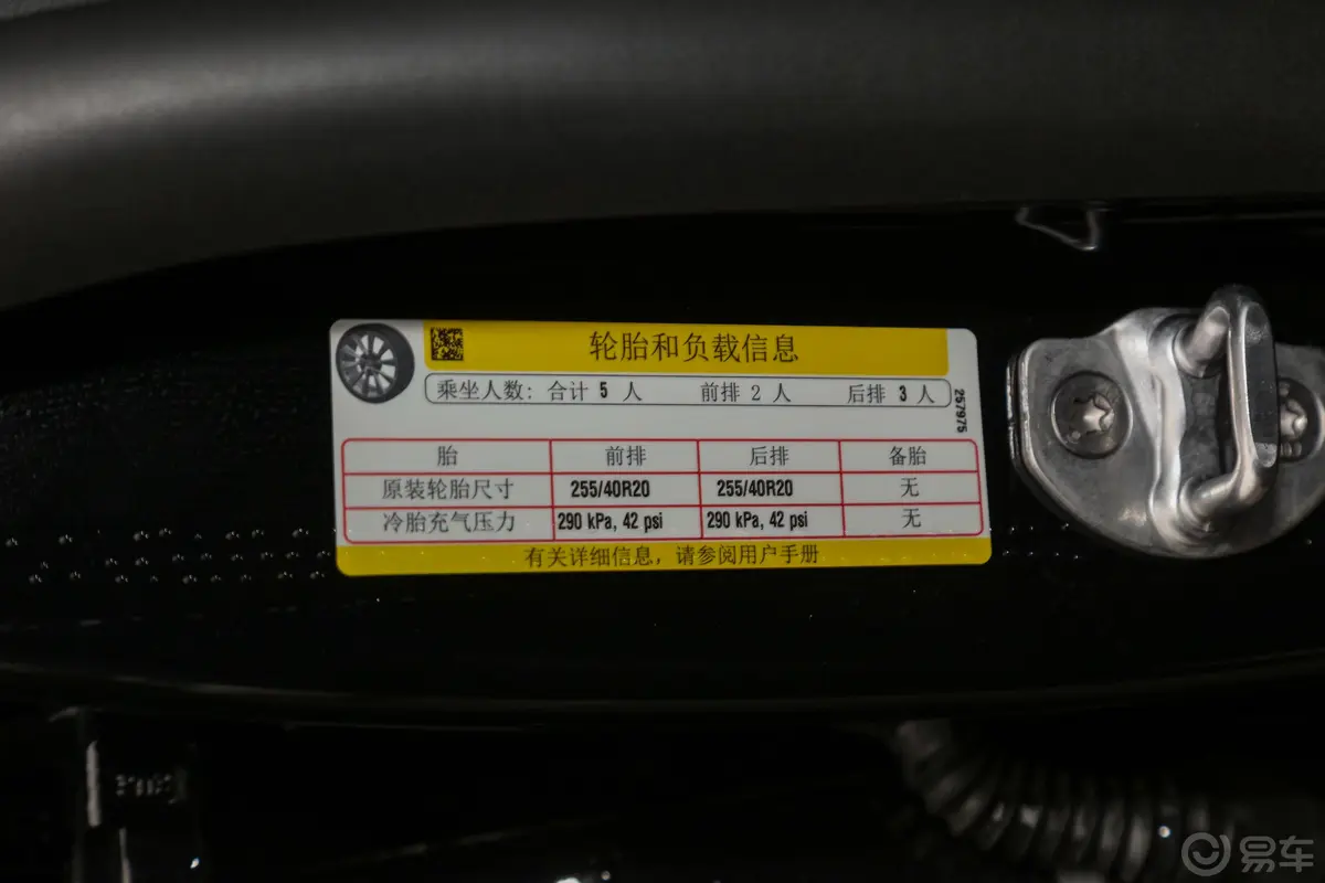 Model Y545km 后轮驱动版胎压信息铭牌