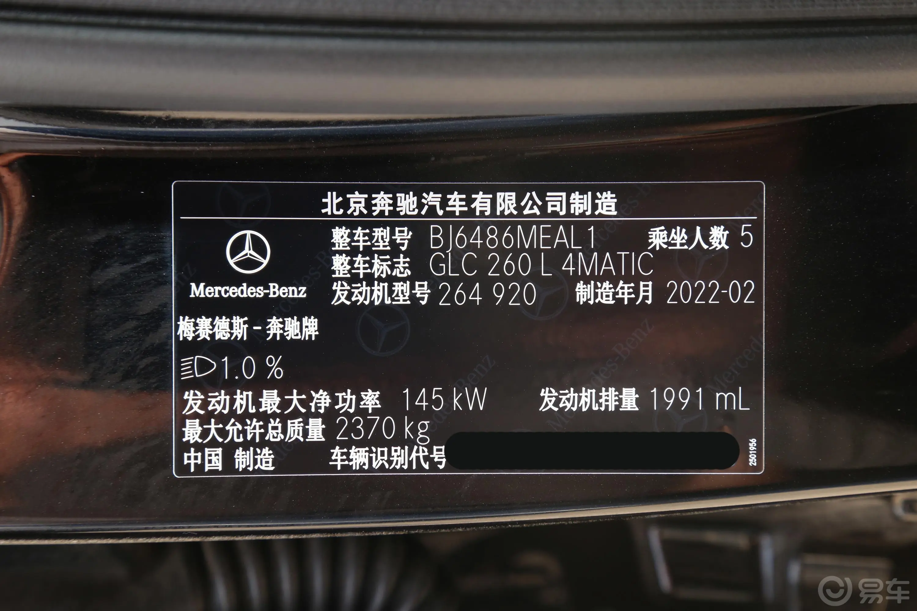 奔驰GLC改款二 GLC 260 L 4MATIC 豪华型车辆信息铭牌