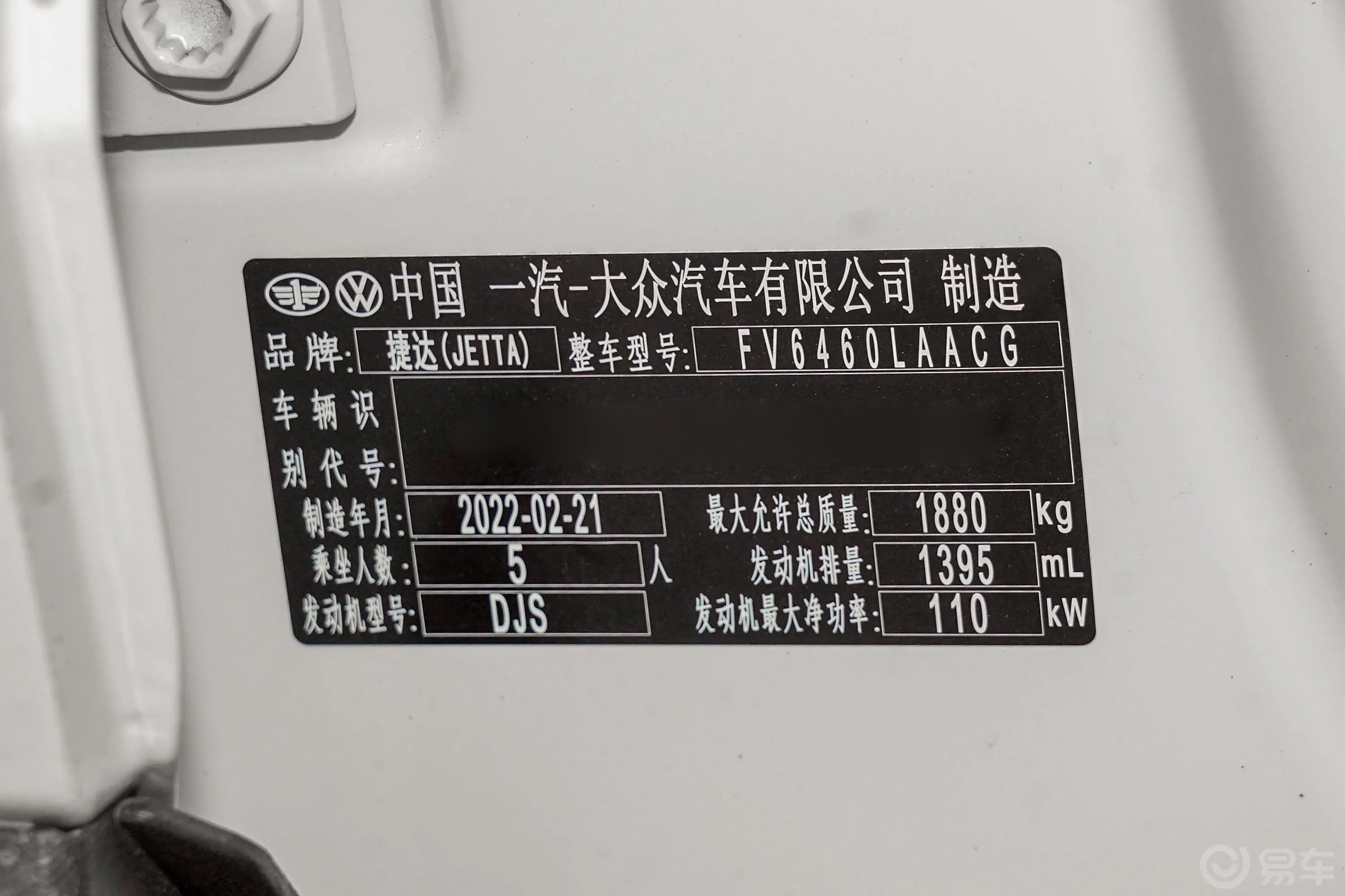 捷达VS7熊猫版 280TSI 自动悦享型Pro车辆信息铭牌