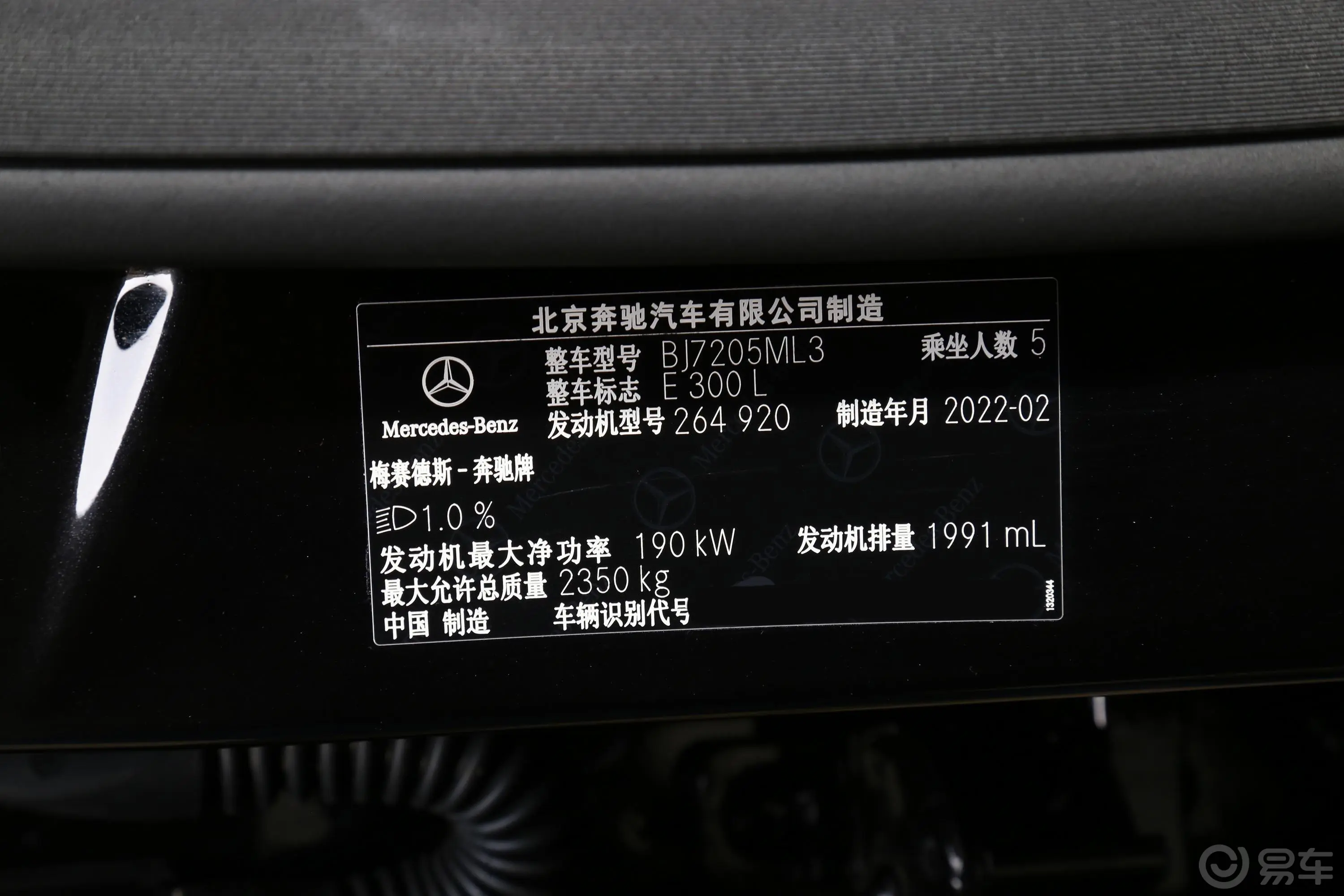 奔驰E级改款二 E 300 L 尊贵型车辆信息铭牌