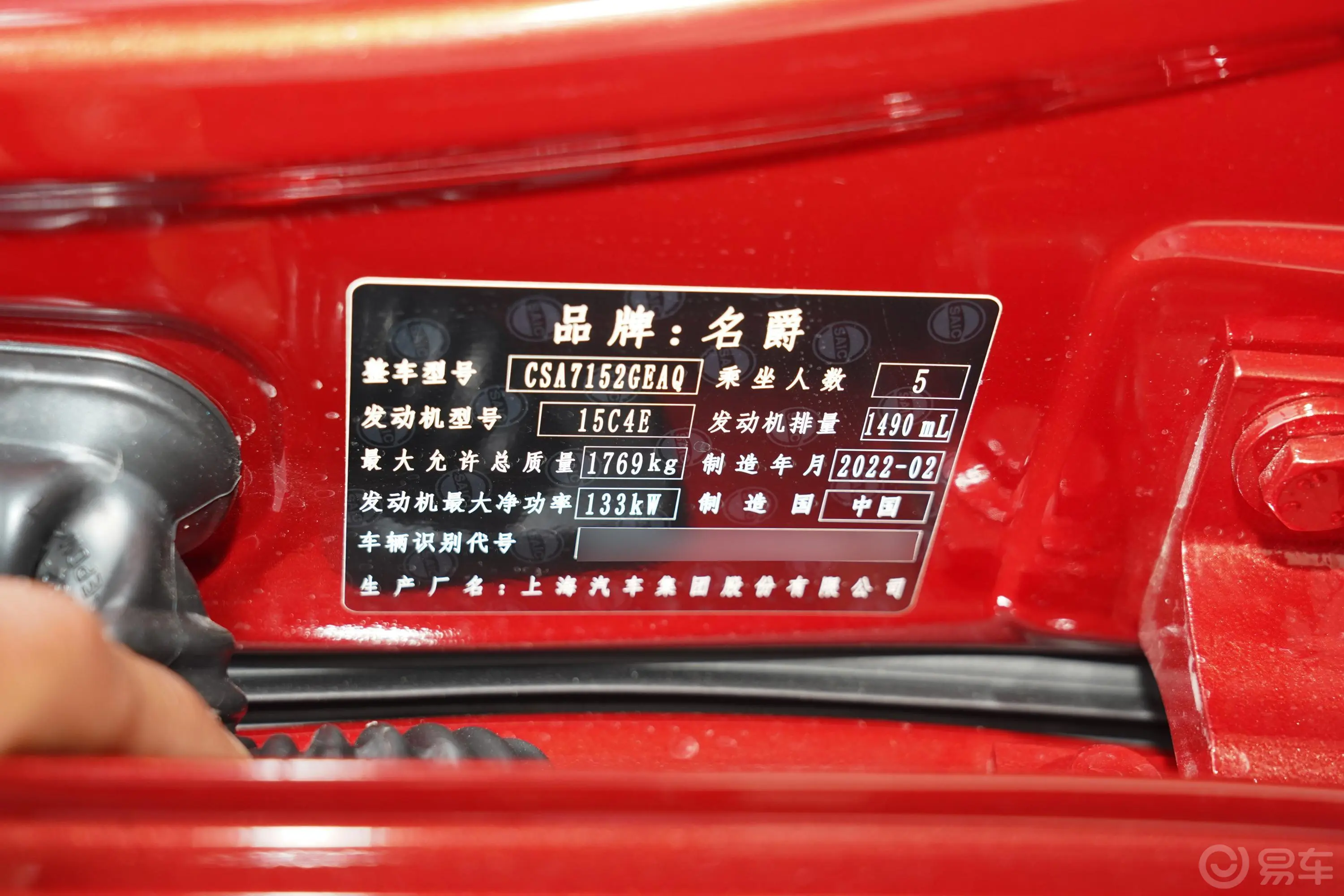 MG5天蝎座1.5T 双离合 Trophy运动豪享版车辆信息铭牌