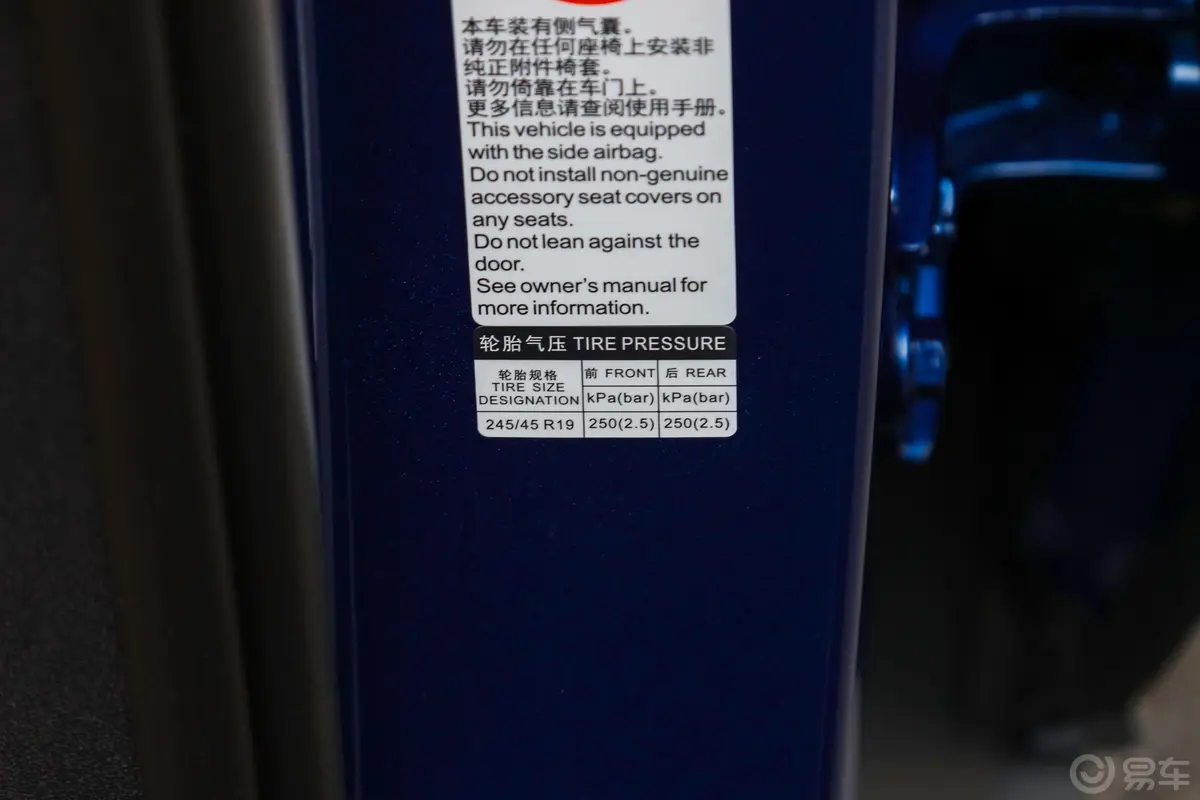 汉创世版 EV 610km 四驱尊享型胎压信息铭牌