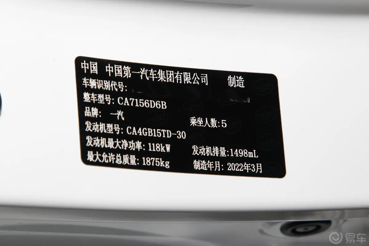 奔腾T551.5T 腾跃款车辆信息铭牌